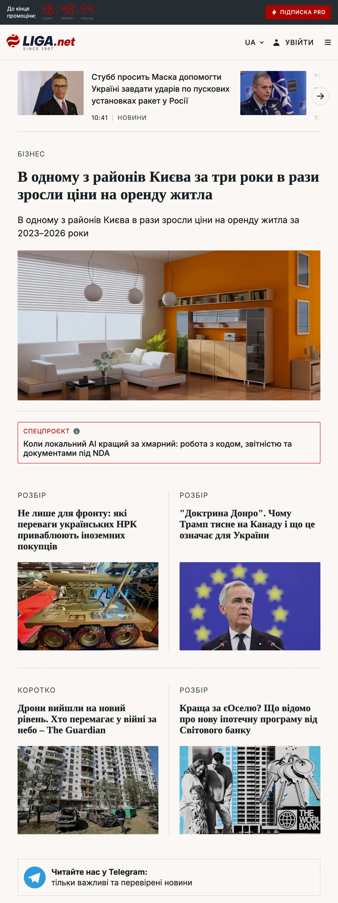 Screenshot of the Liga.net front page