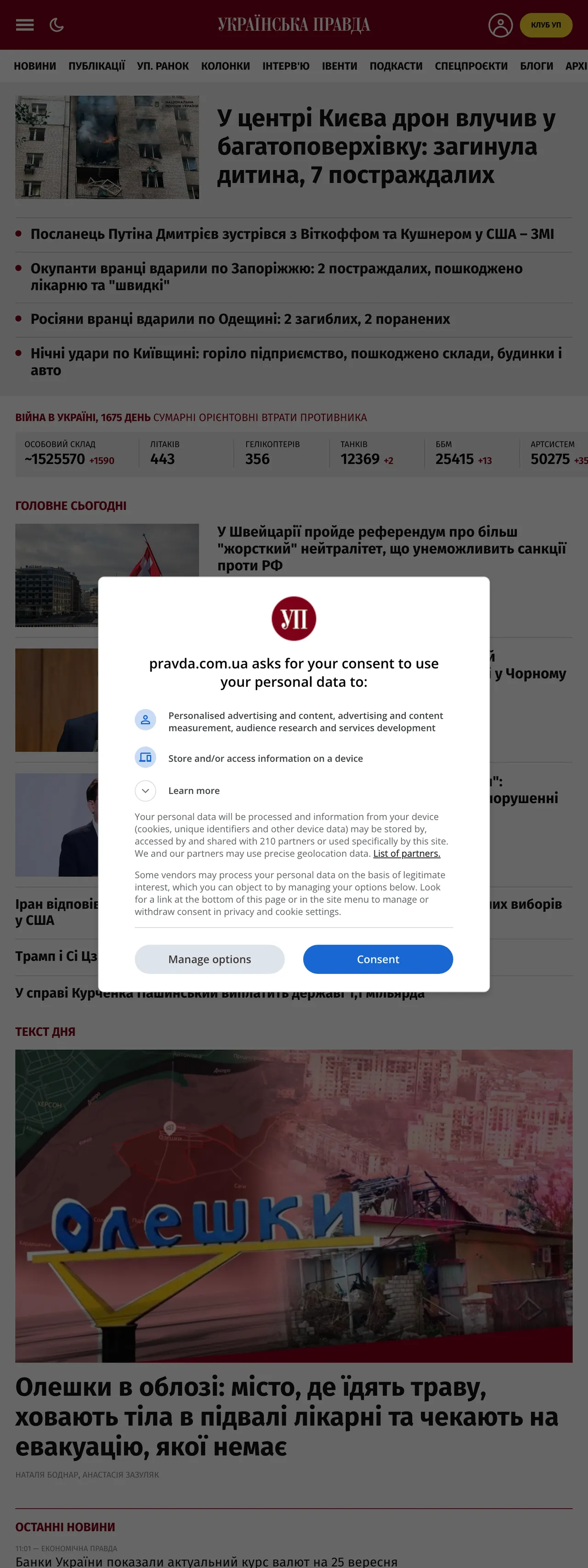 Screenshot of the Українська правда front page