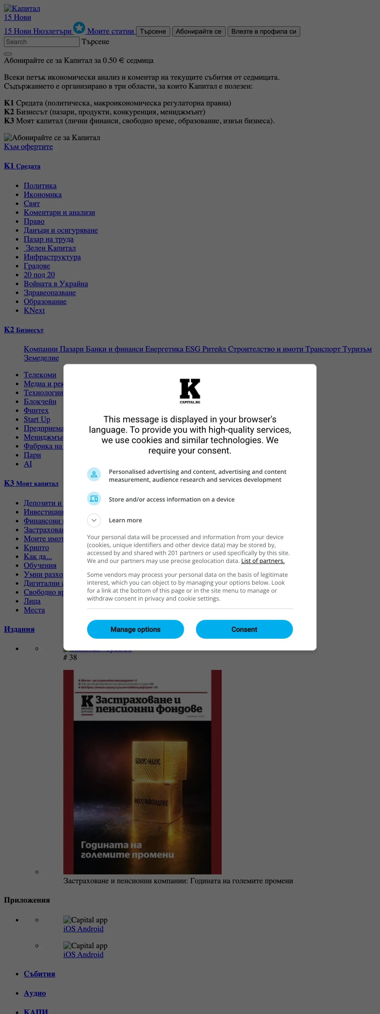 Screenshot of the Capital front page