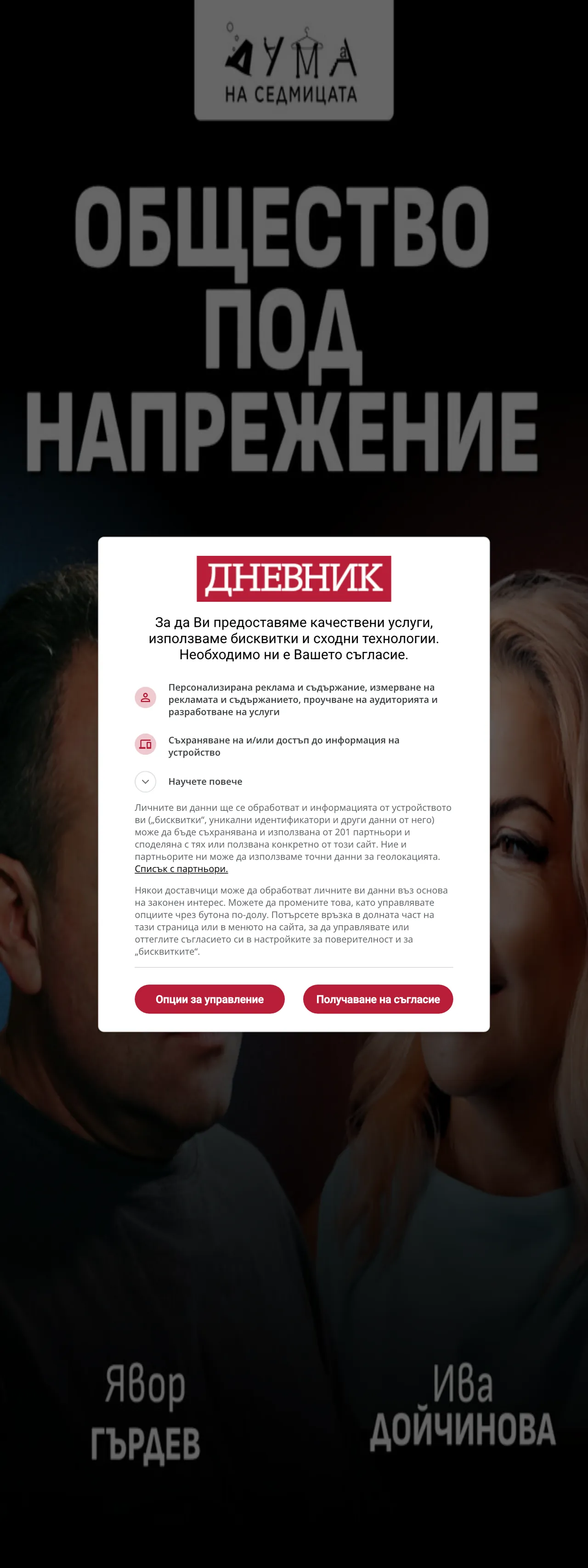 Screenshot of the Dnevnik front page