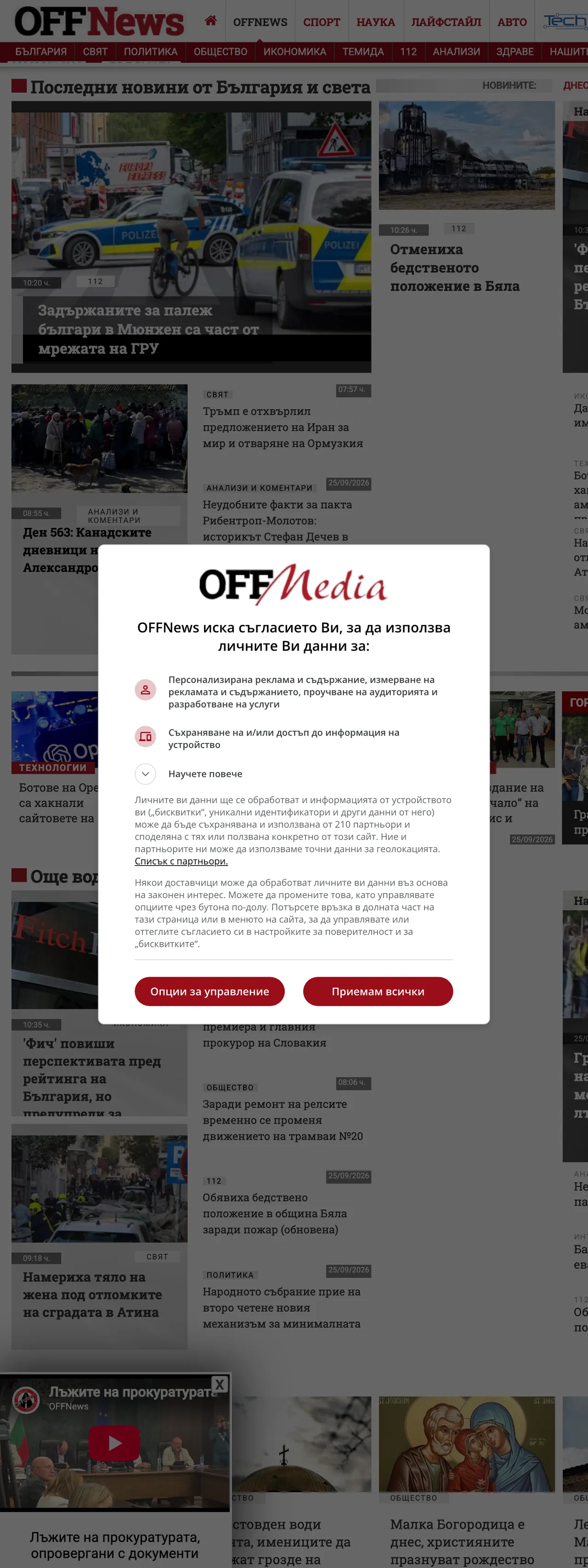 Screenshot of the OFFNews front page