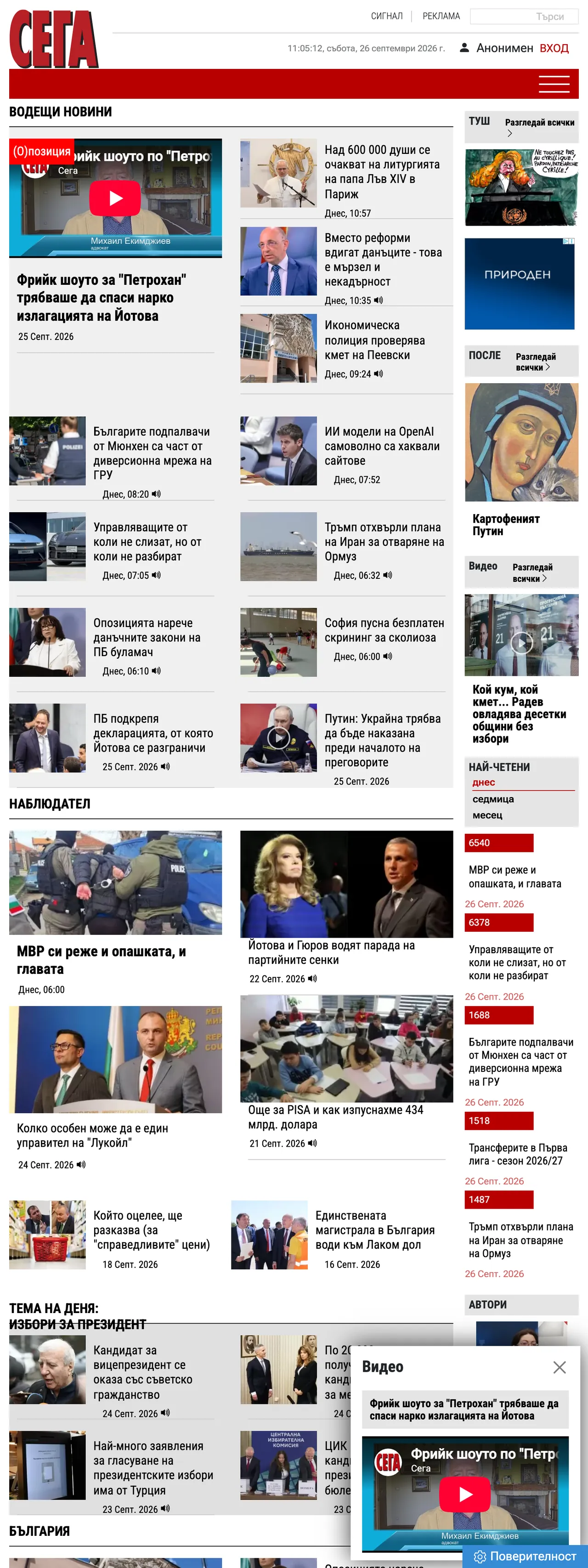 Screenshot of the Sega front page