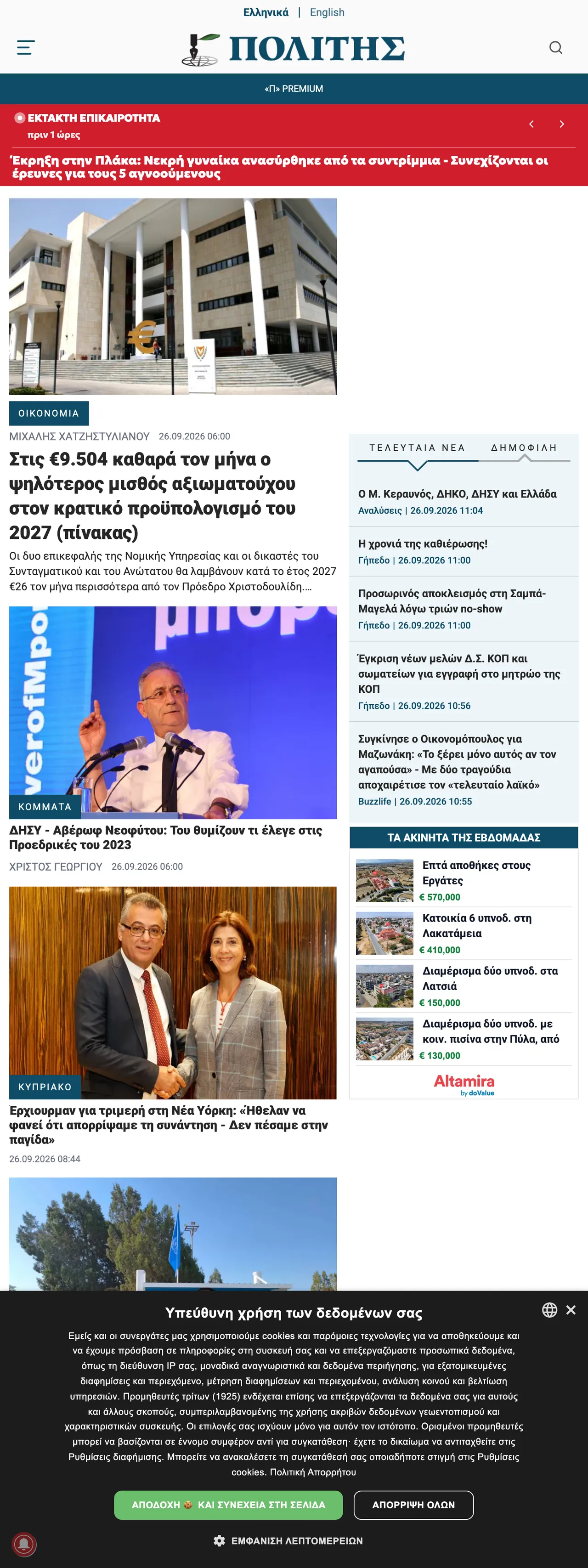 Screenshot of the Politis front page
