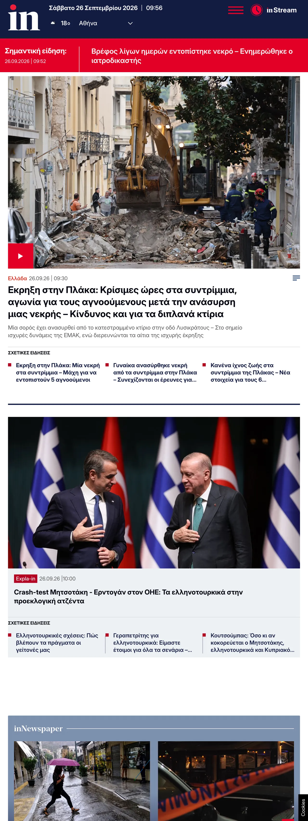 Screenshot of the in.gr front page