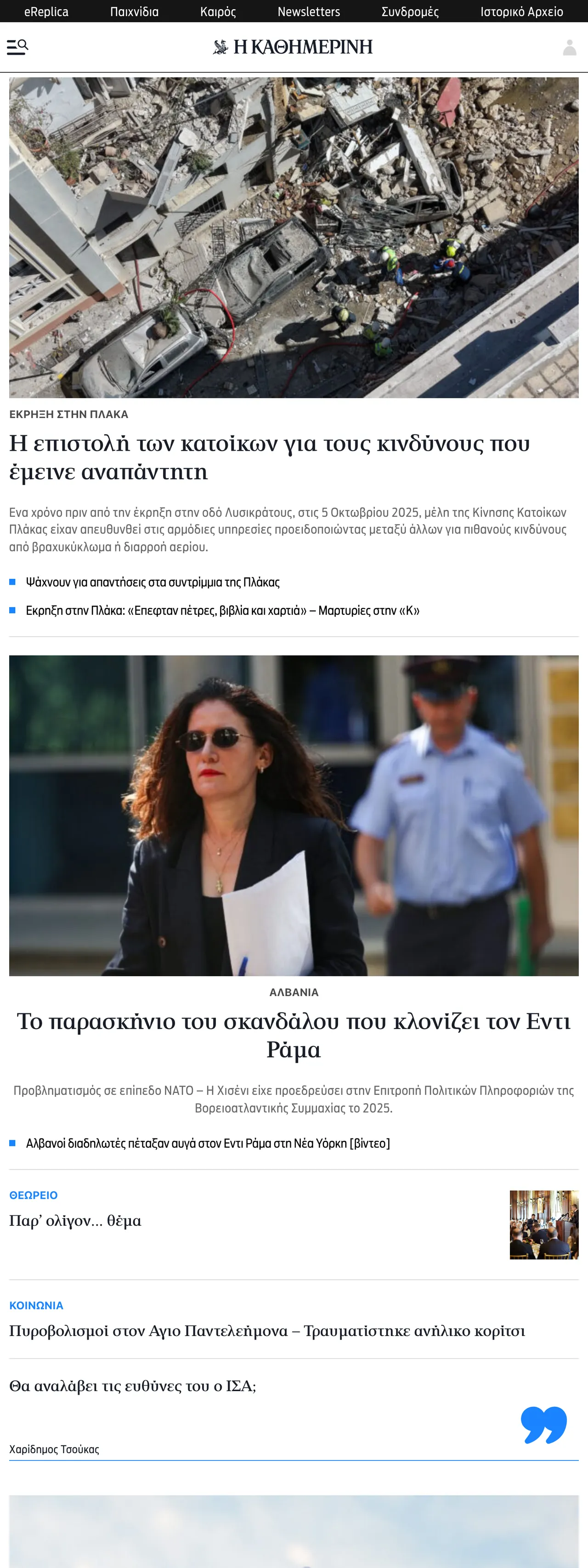 Screenshot of the Kathimerini front page