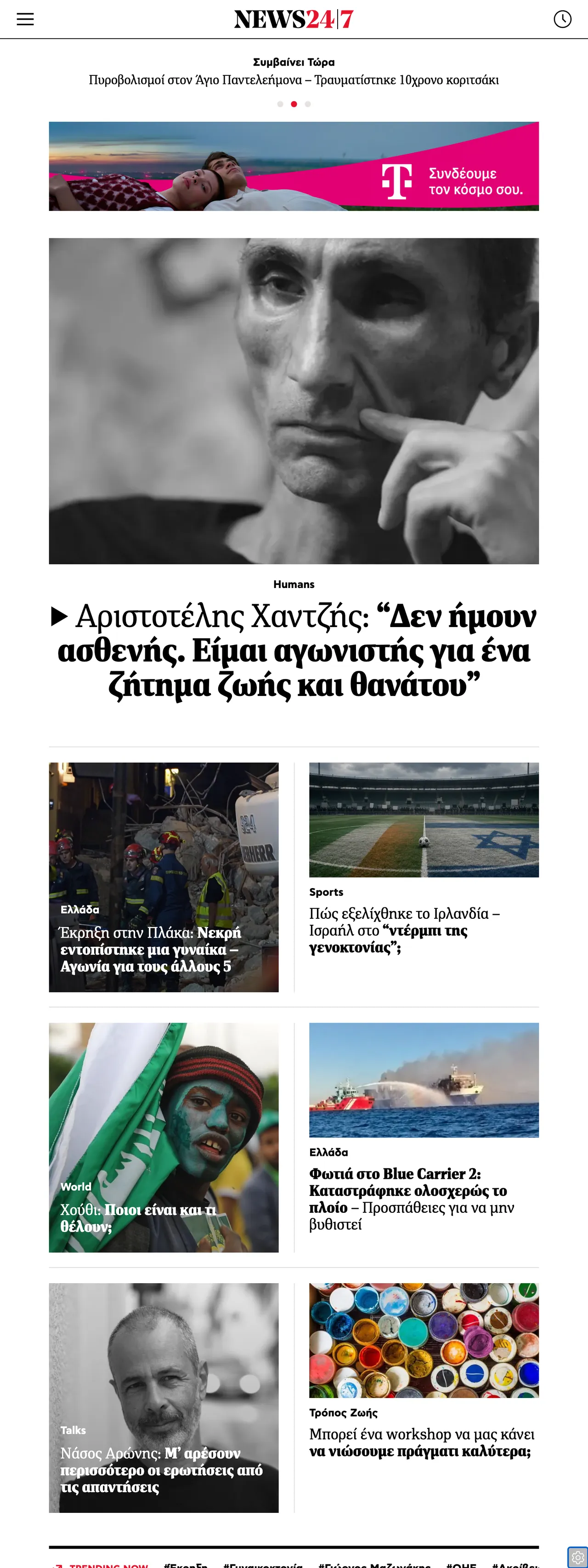 Screenshot of the News247 front page