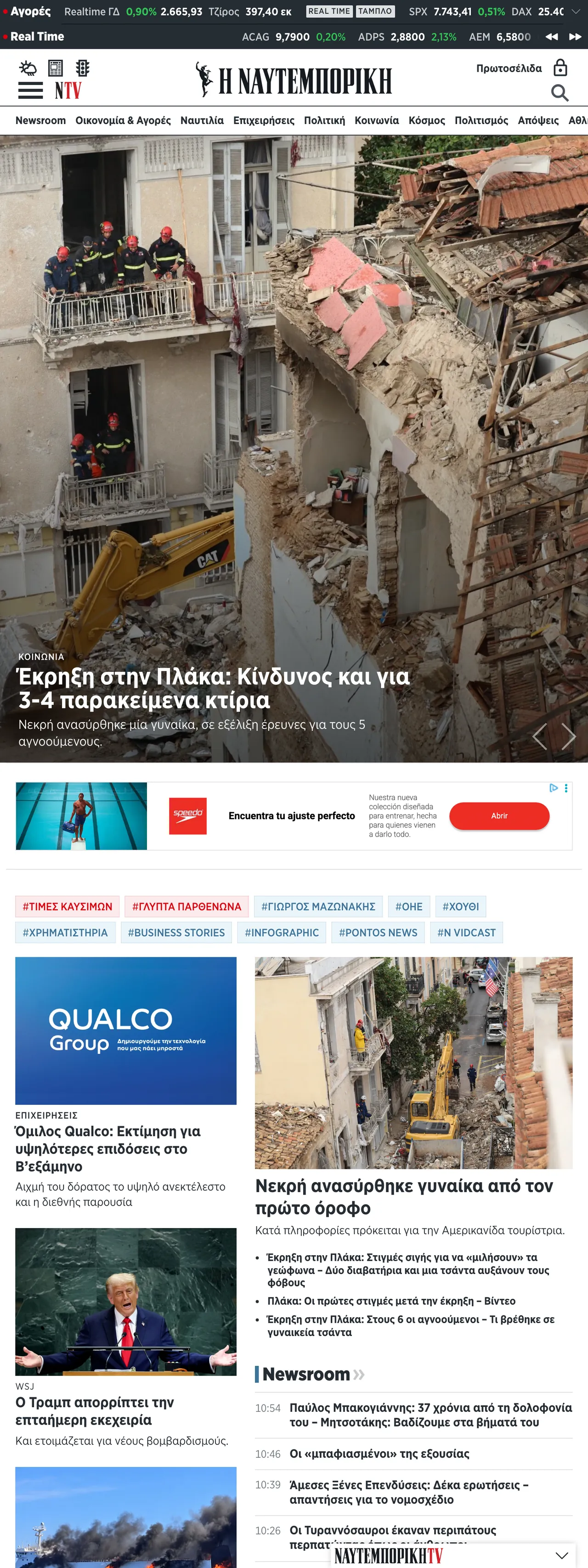 Screenshot of the Ναυτεμπορική front page