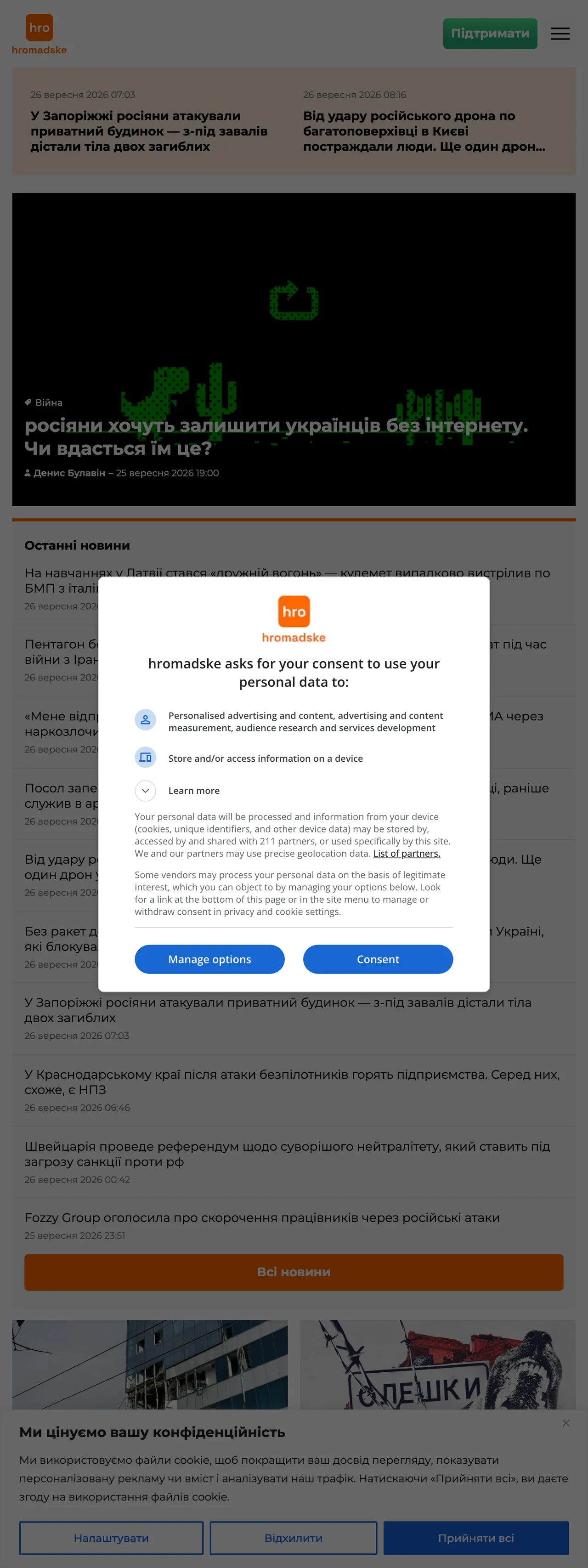 Screenshot of the Hromadske front page