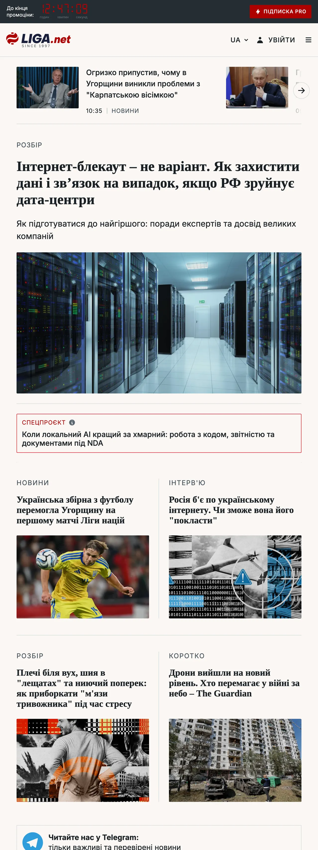 Screenshot of the Liga.net front page