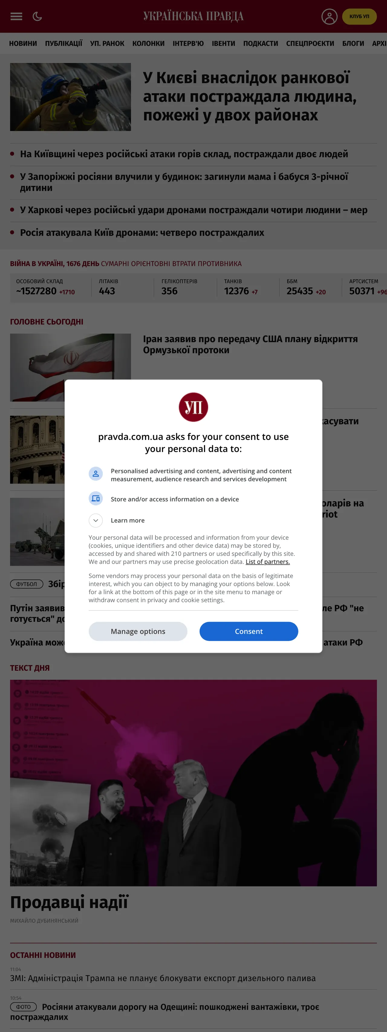 Screenshot of the Українська правда front page