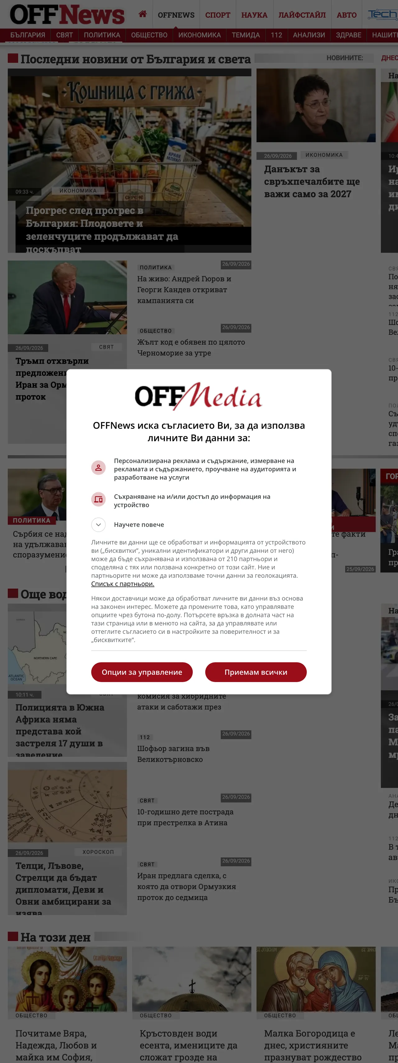 Screenshot of the OFFNews front page