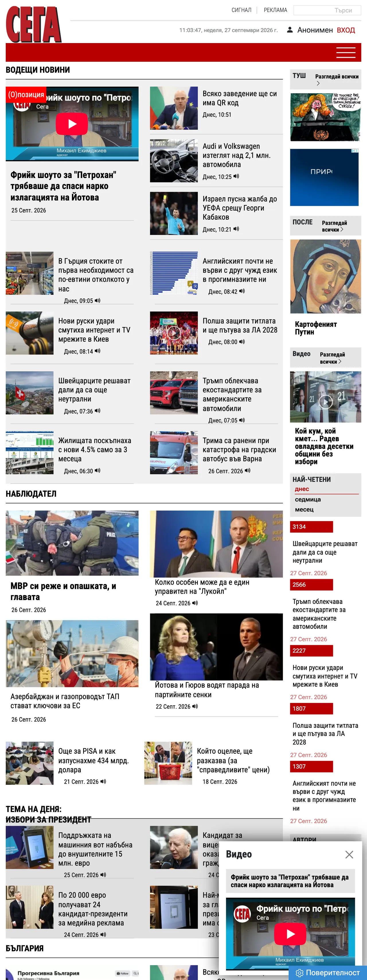 Screenshot of the Sega front page