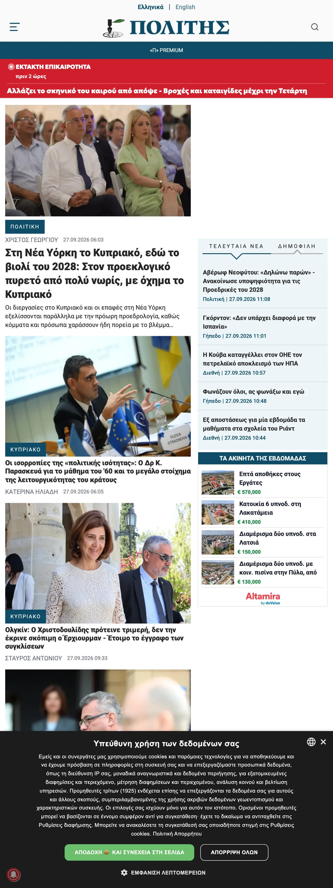 Screenshot of the Politis front page