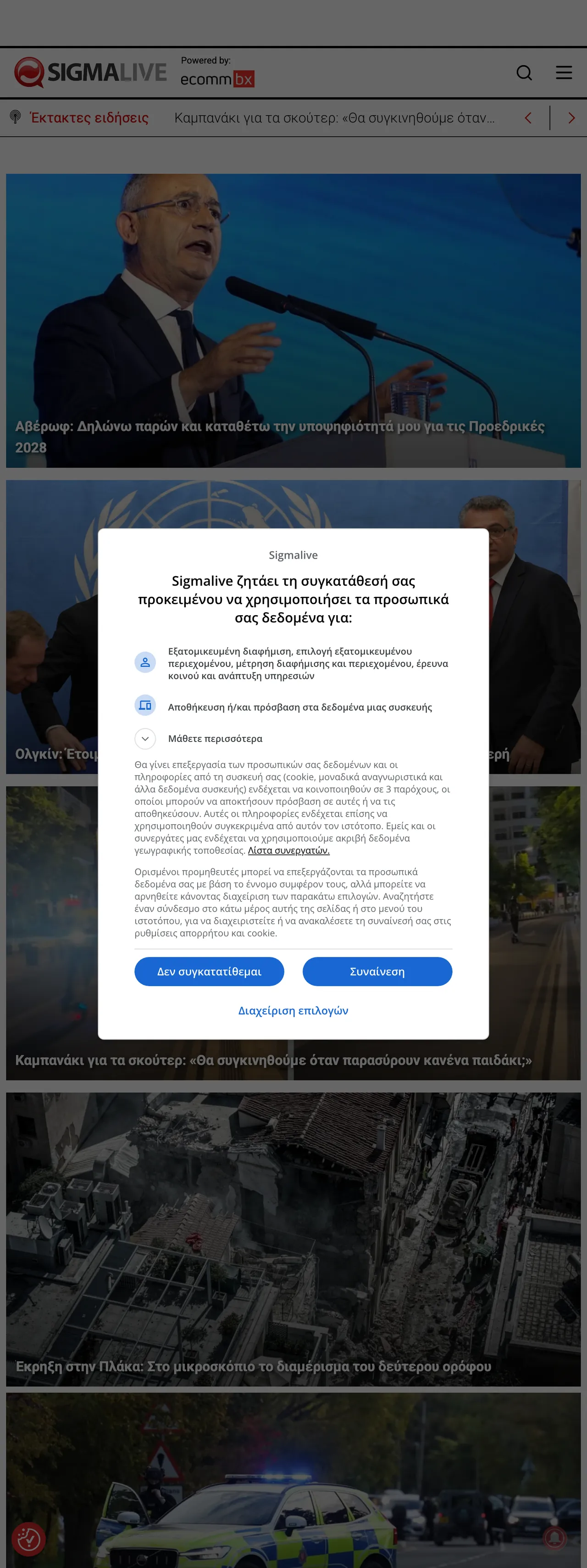 Screenshot of the Sigmalive front page