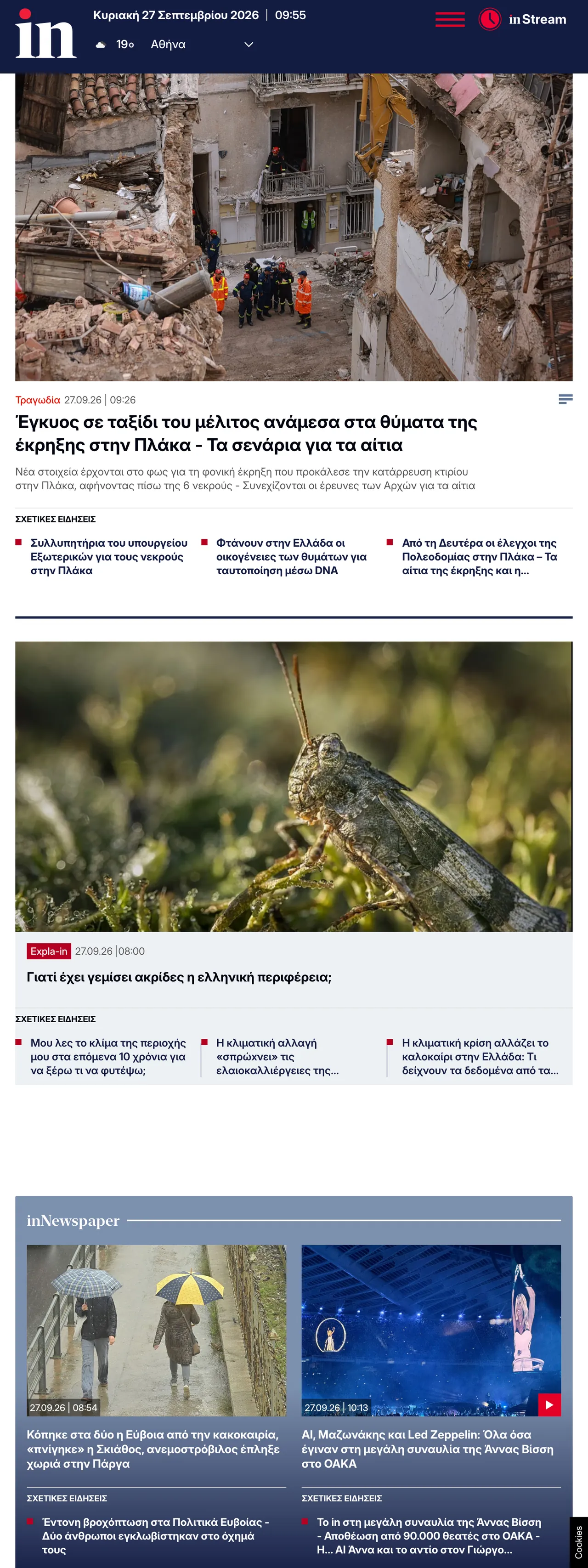 Screenshot of the in.gr front page