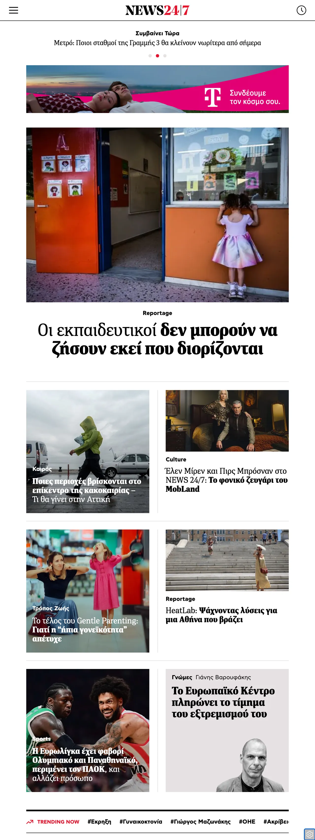 Screenshot of the News247 front page
