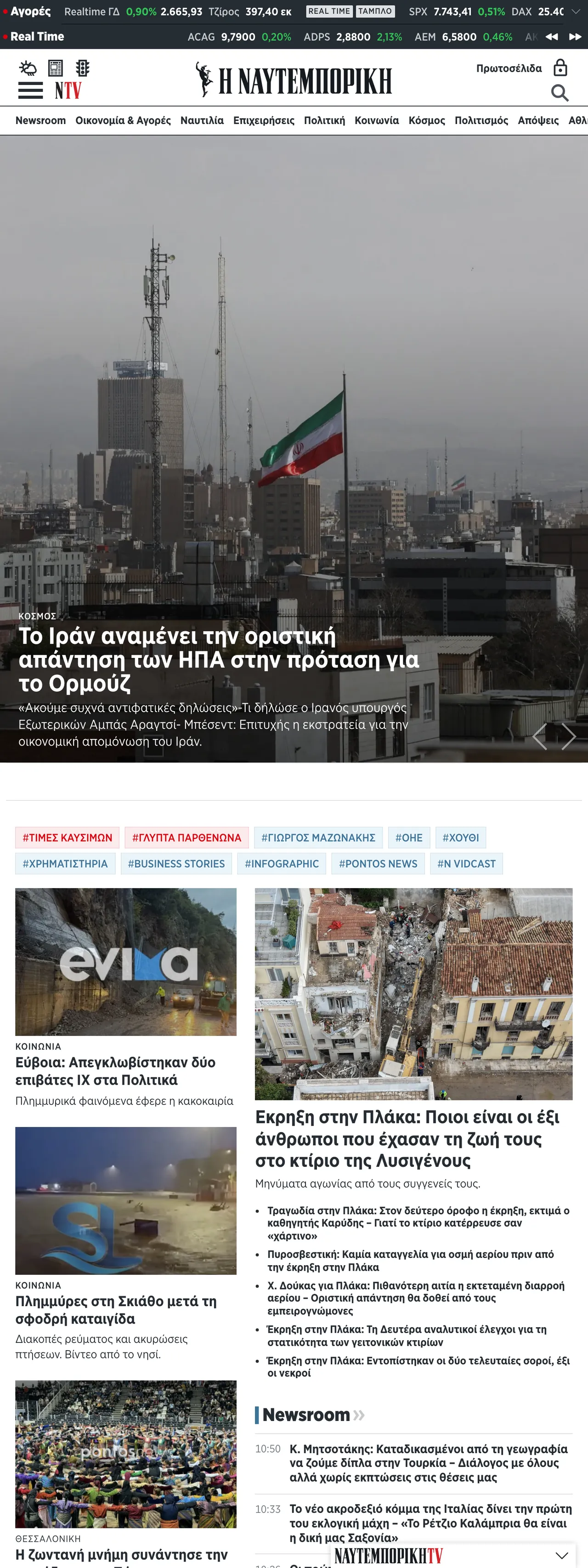 Screenshot of the Ναυτεμπορική front page
