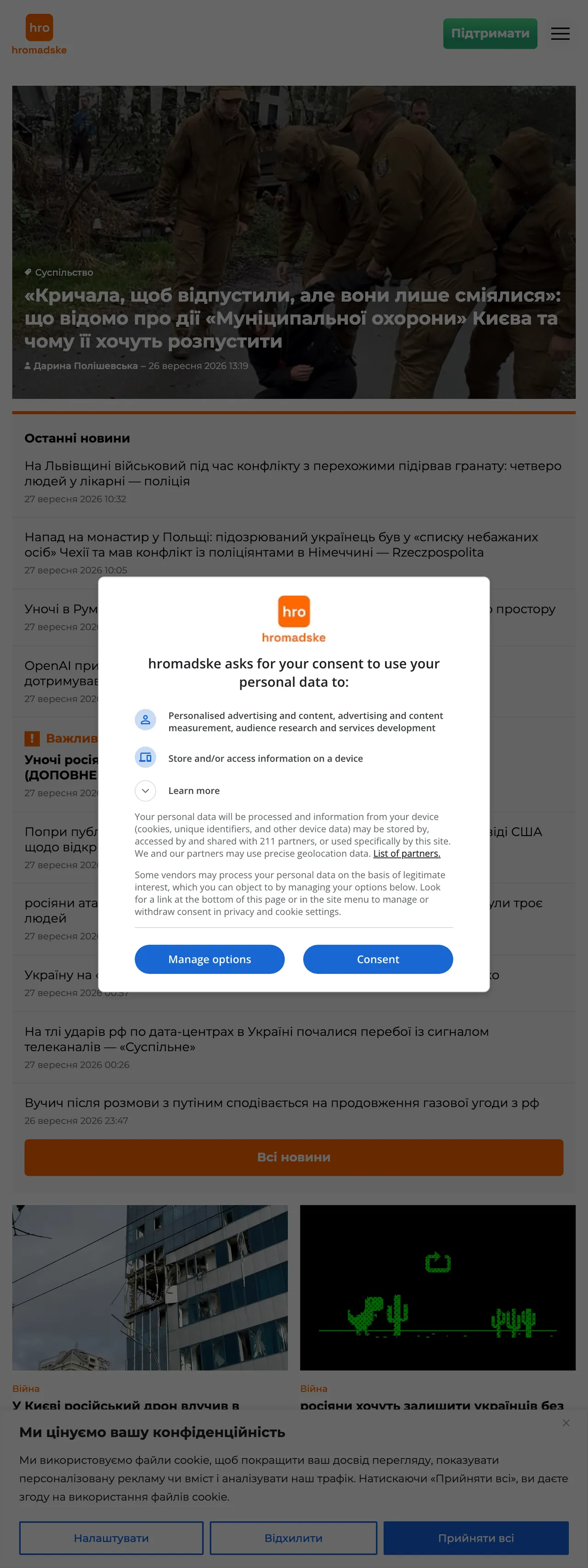 Screenshot of the Hromadske front page