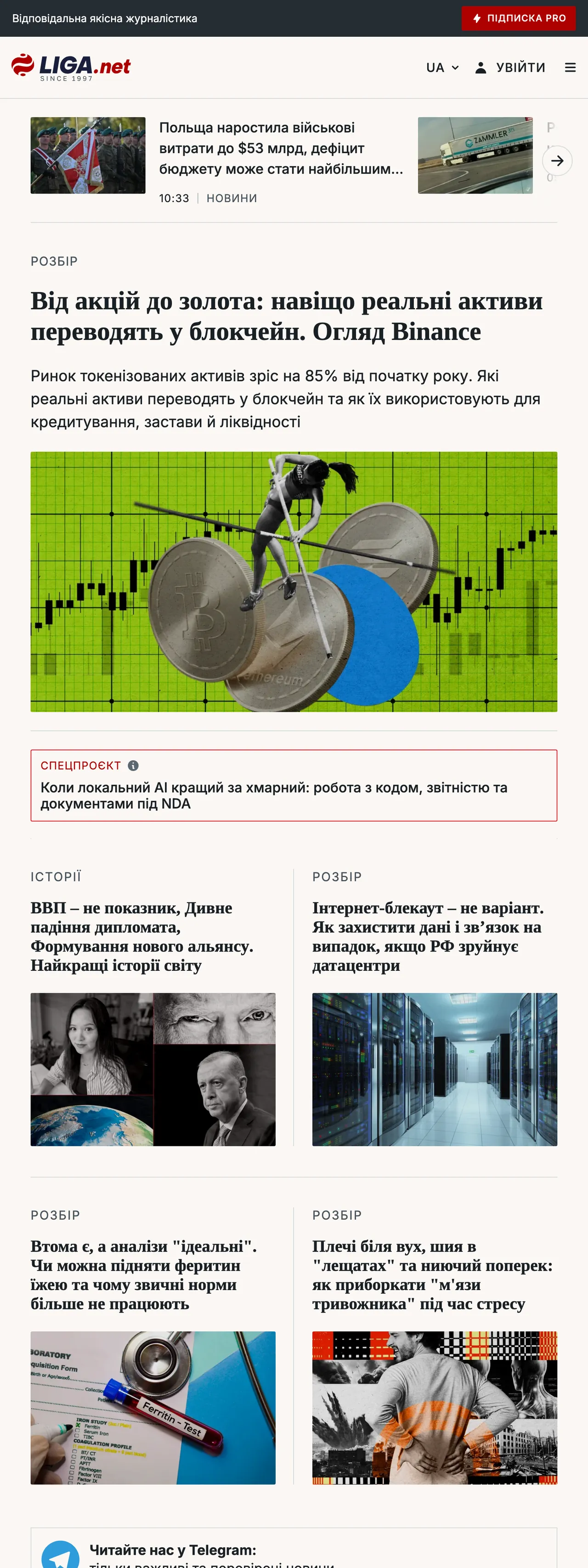 Screenshot of the Liga.net front page