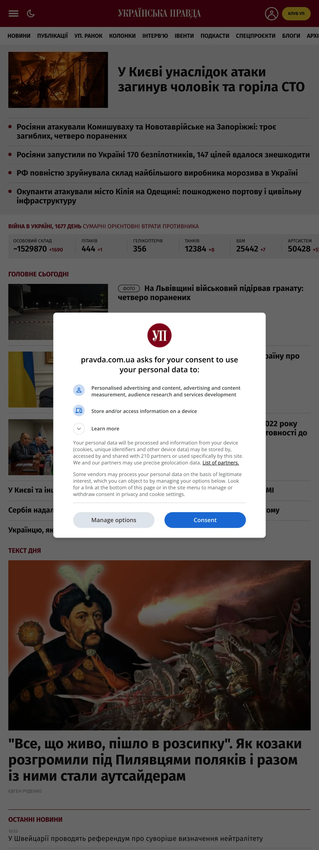 Screenshot of the Українська правда front page