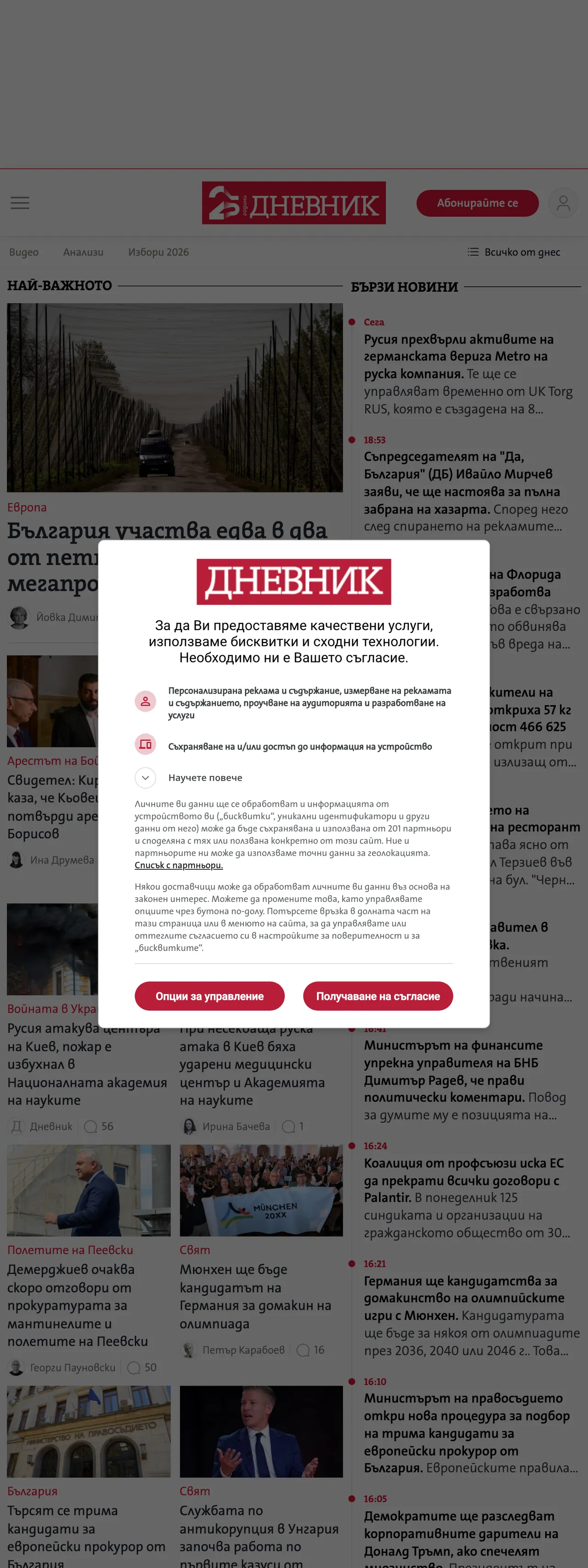 Screenshot of the Dnevnik front page