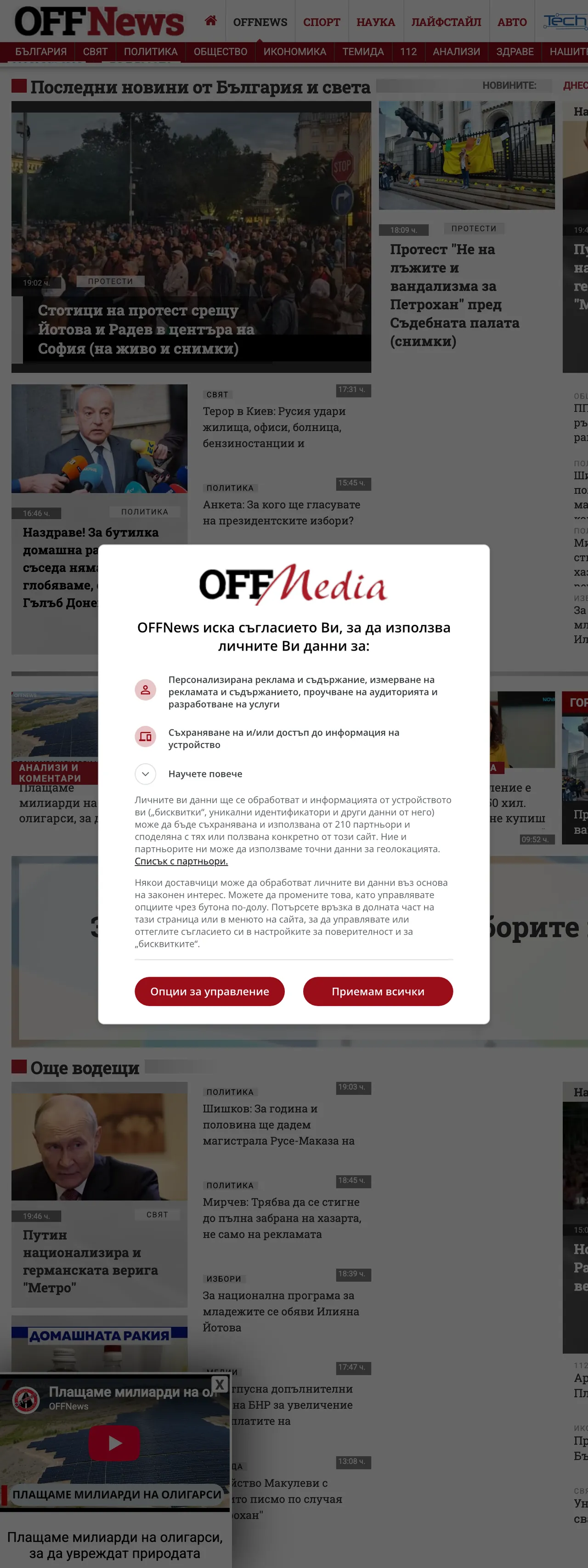 Screenshot of the OFFNews front page