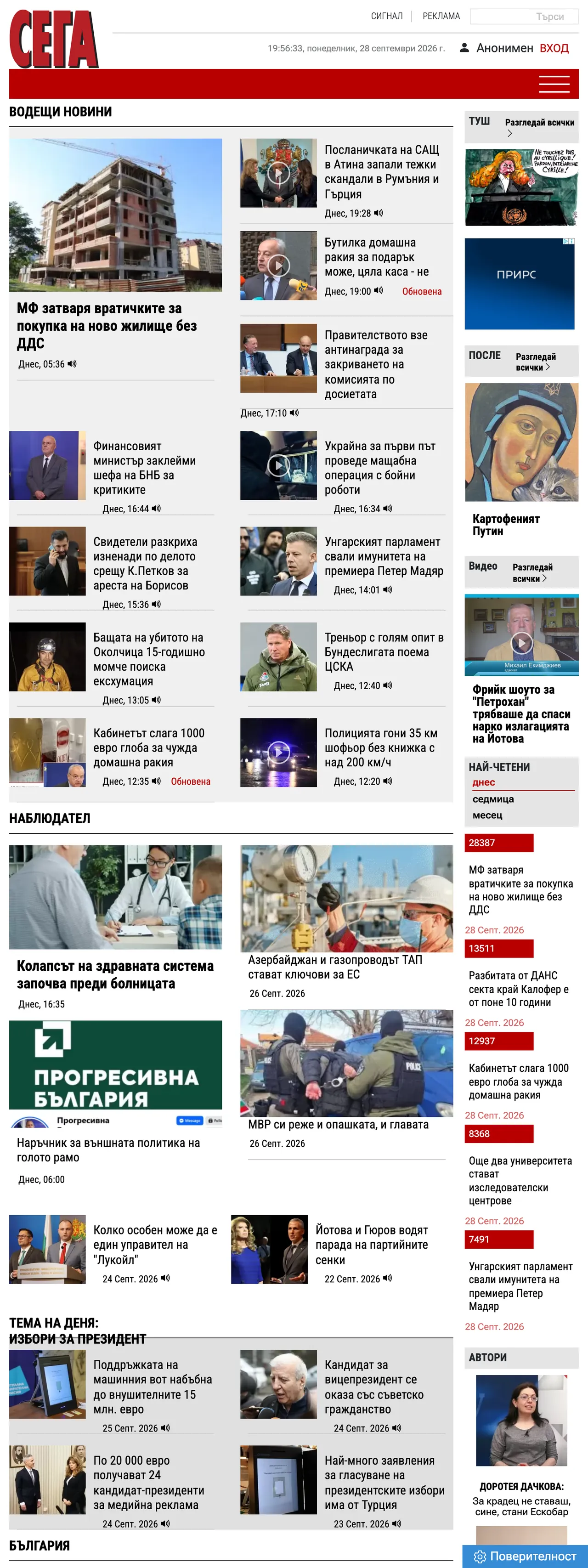 Screenshot of the Sega front page