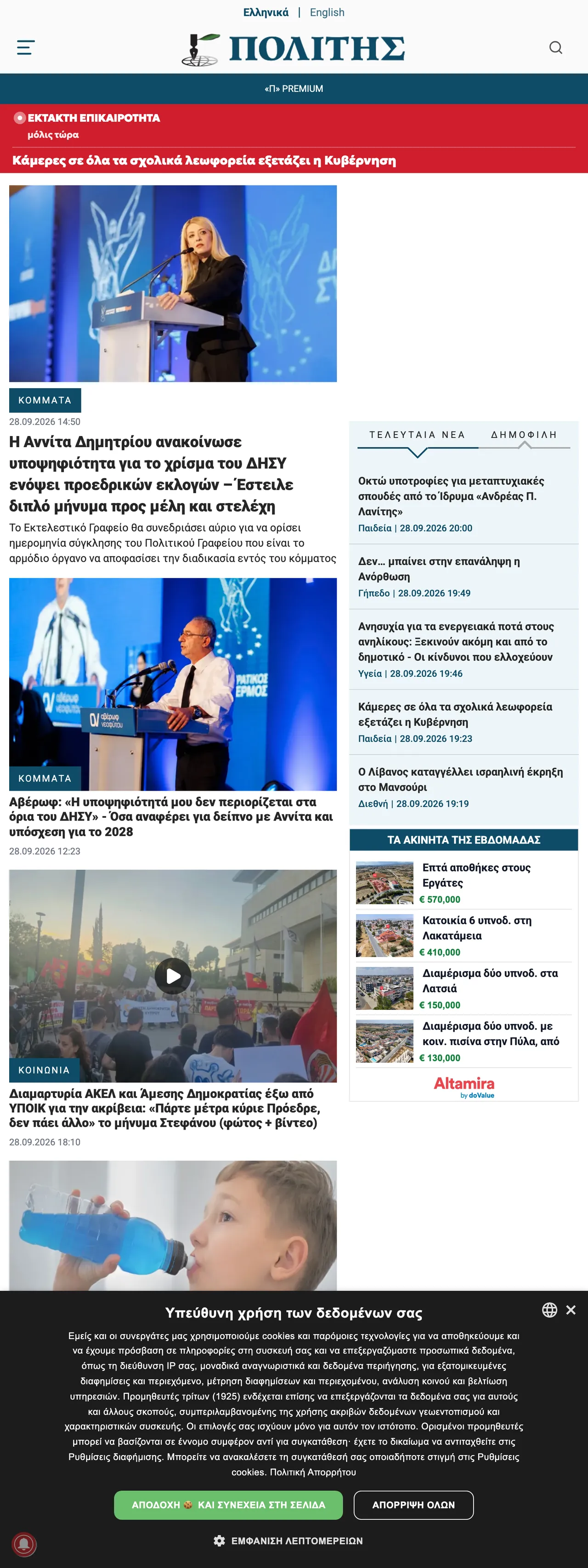 Screenshot of the Politis front page