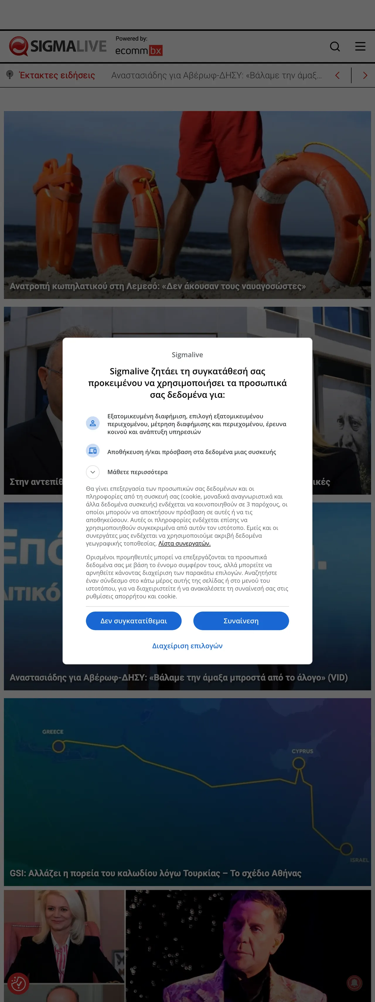 Screenshot of the Sigmalive front page