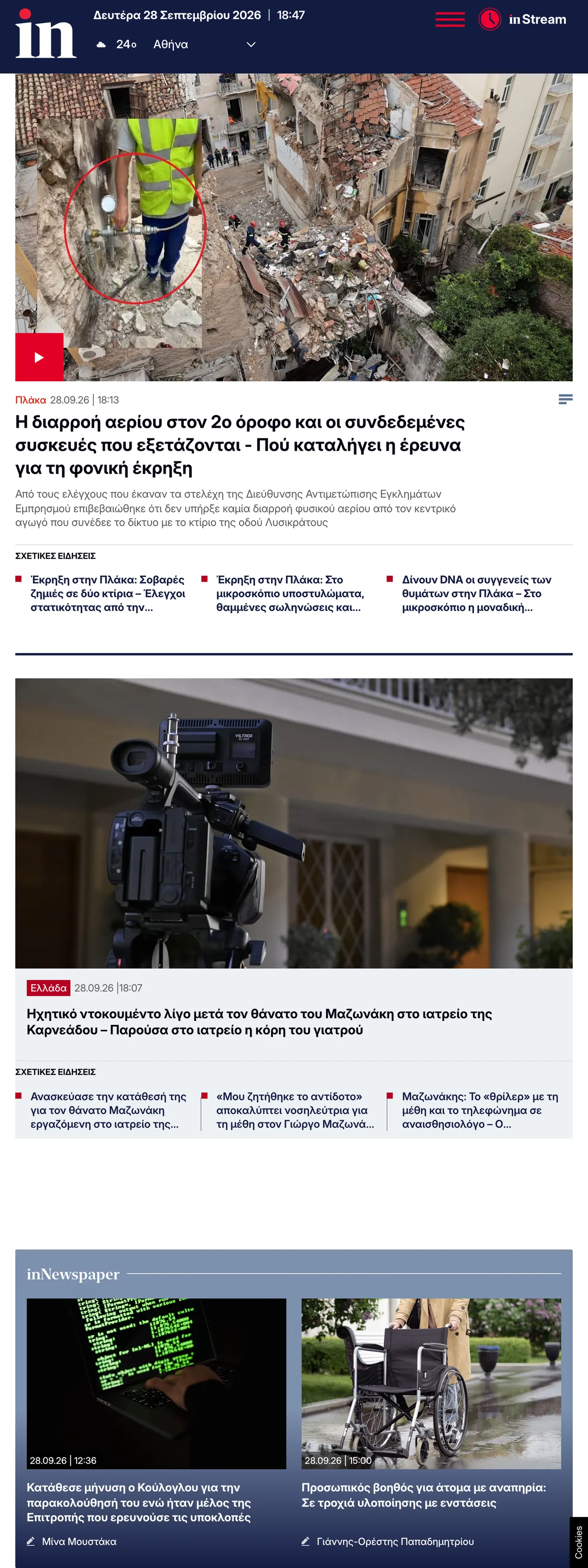 Screenshot of the in.gr front page