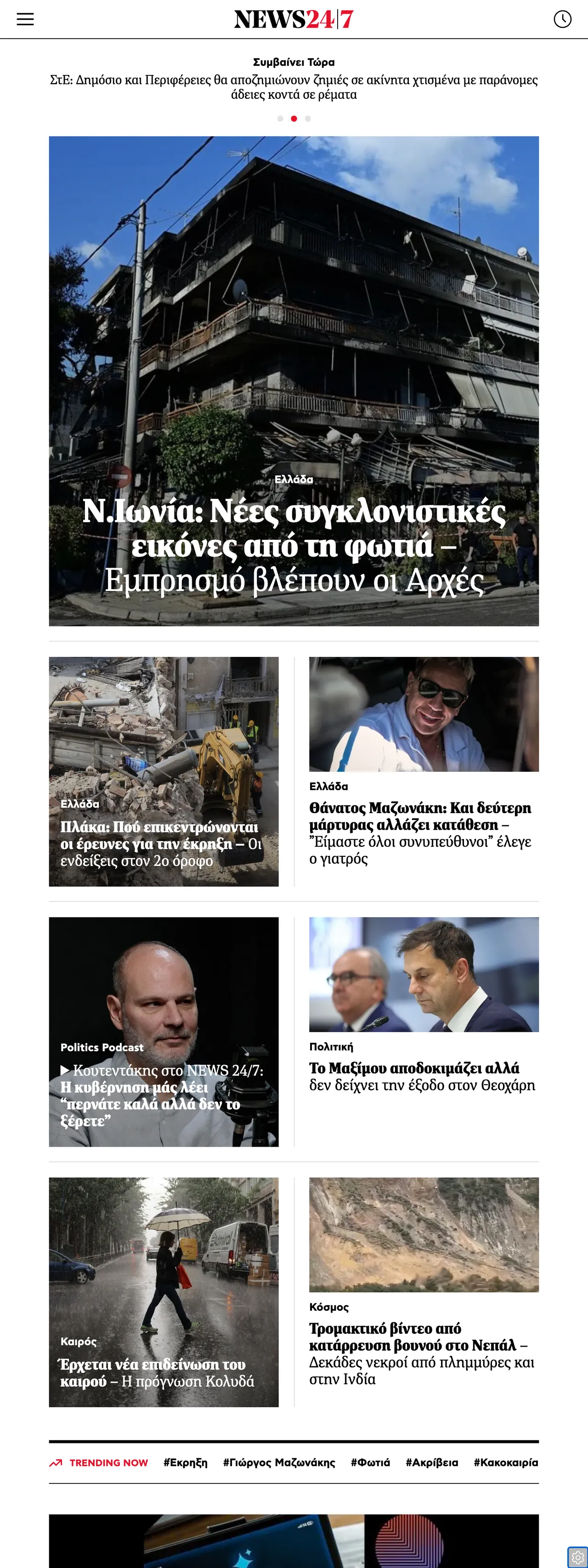 Screenshot of the News247 front page