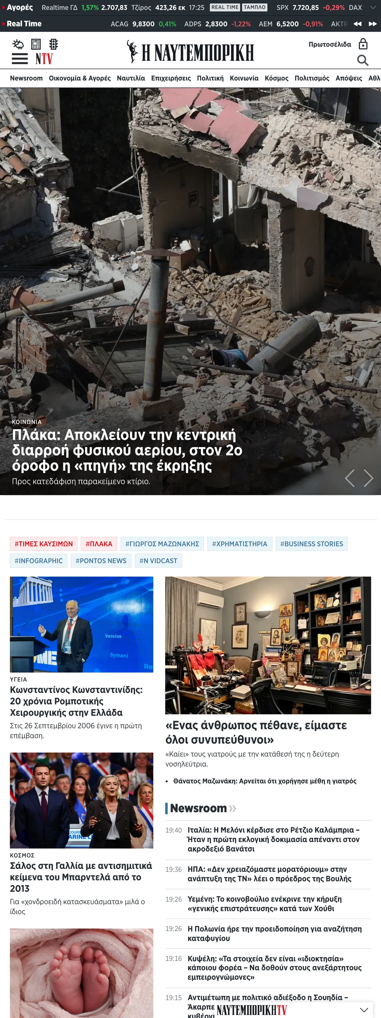 Screenshot of the Ναυτεμπορική front page