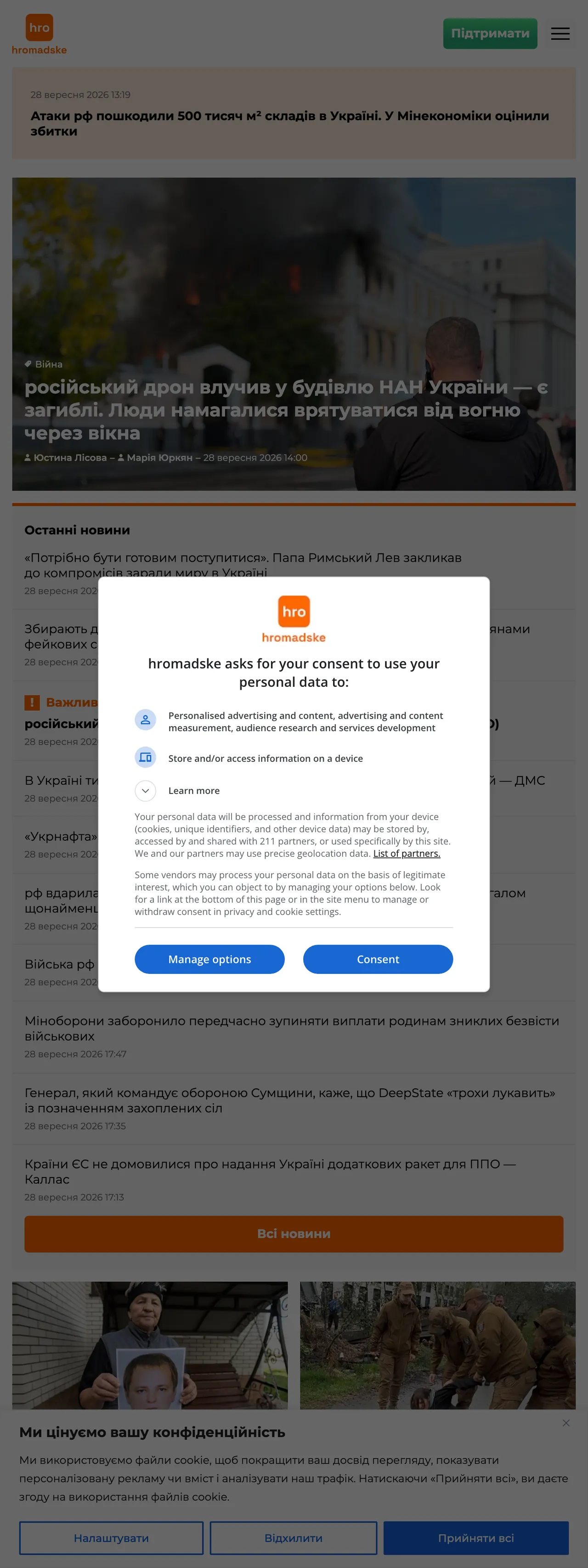 Screenshot of the Hromadske front page