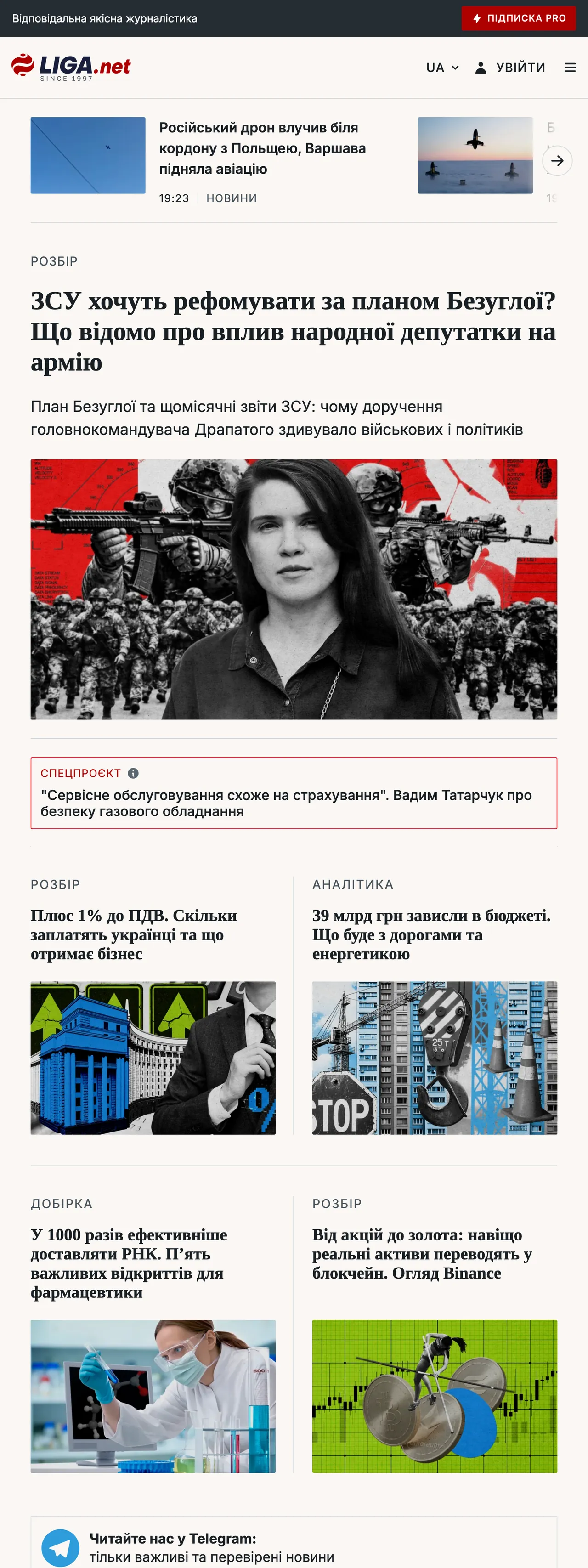 Screenshot of the Liga.net front page