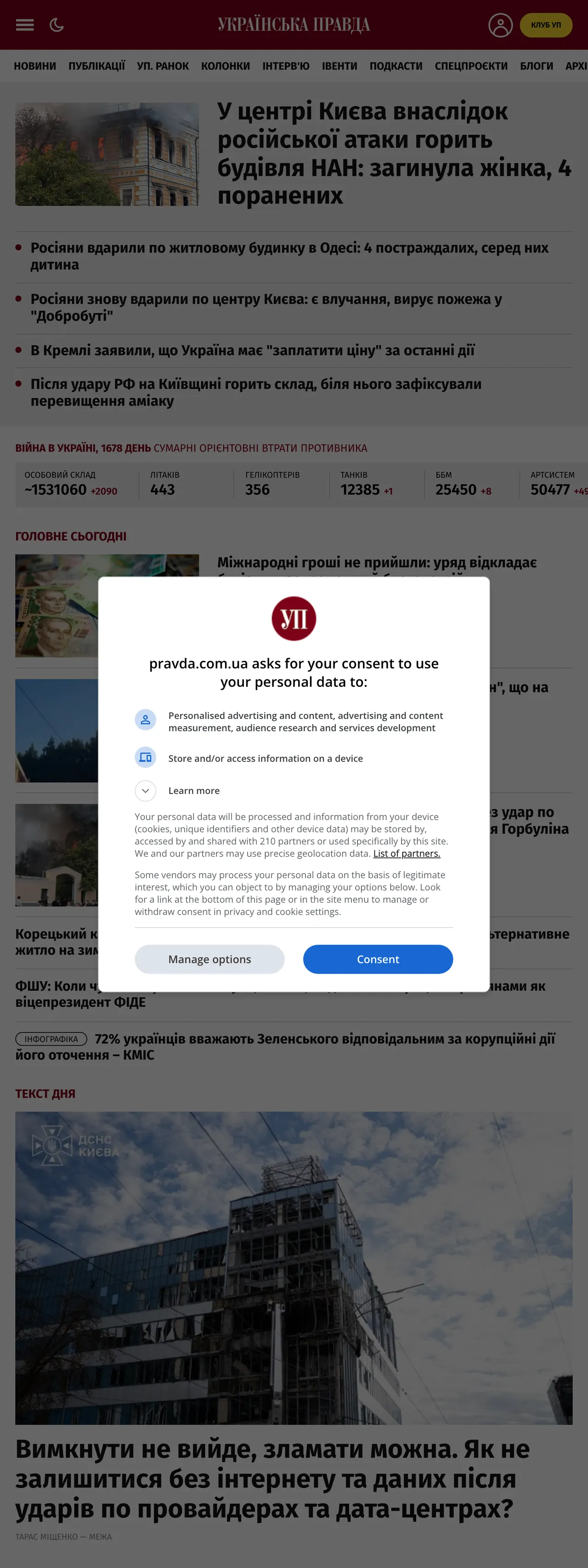 Screenshot of the Українська правда front page