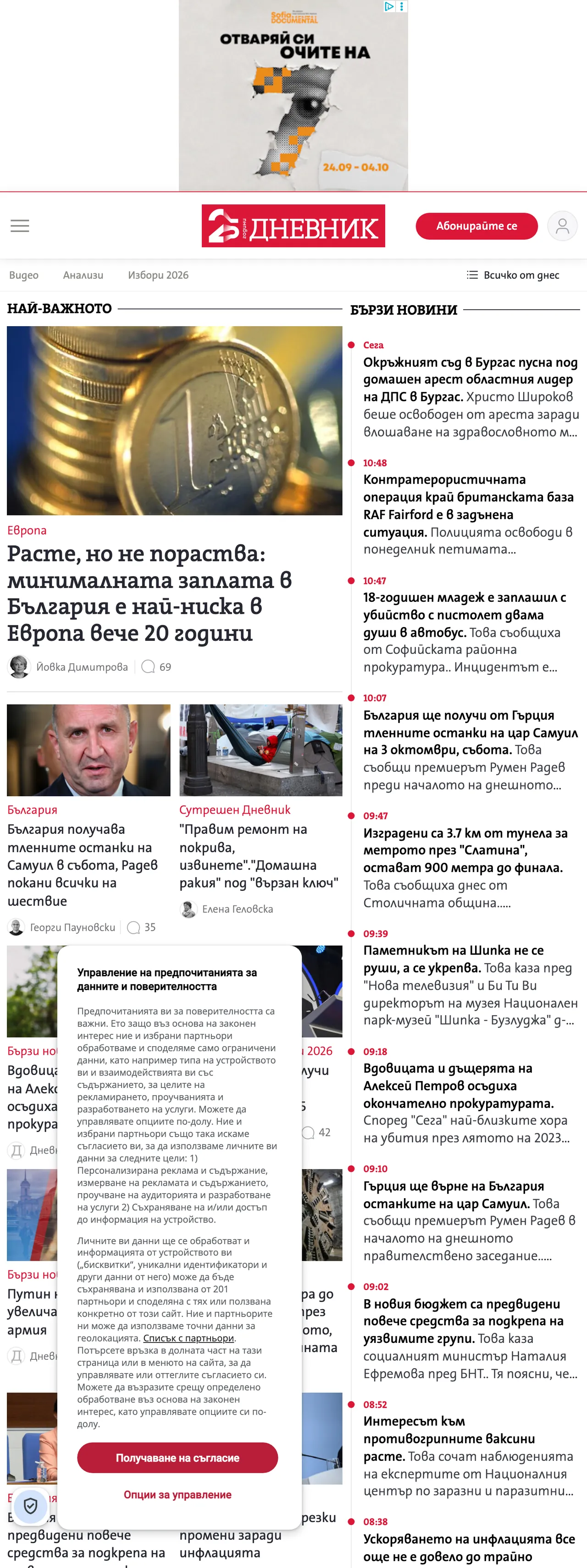 Screenshot of the Dnevnik front page