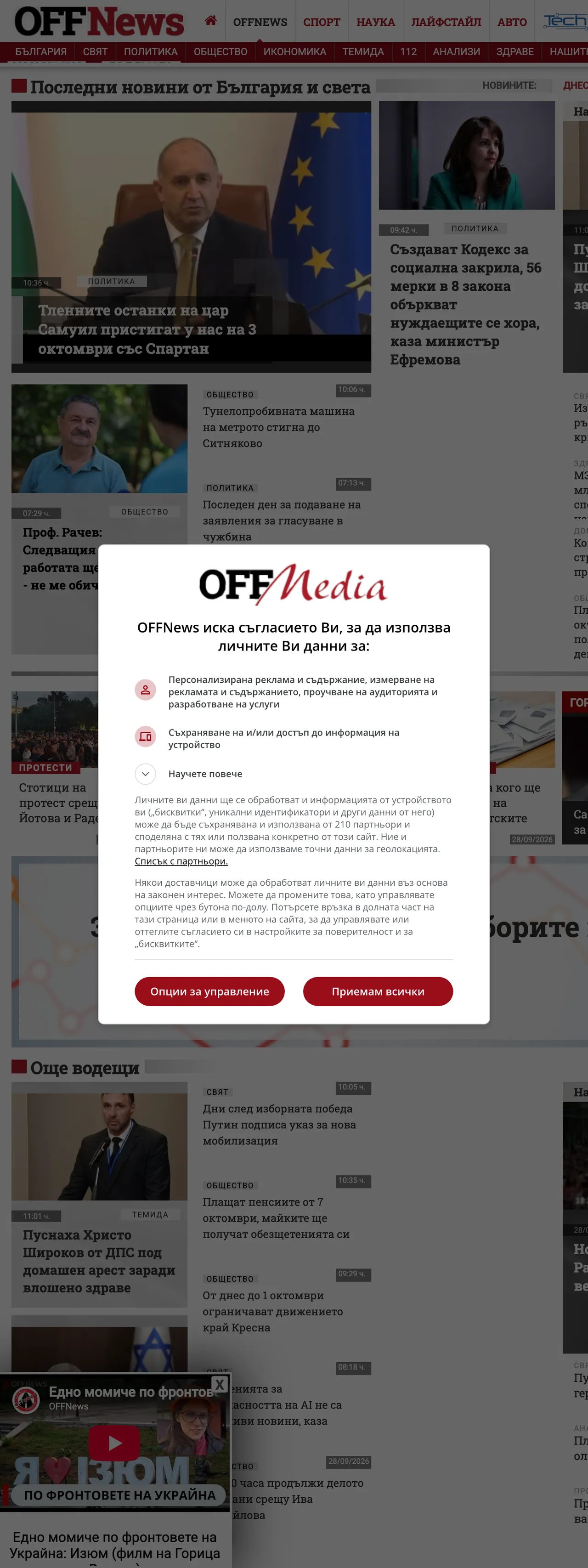Screenshot of the OFFNews front page