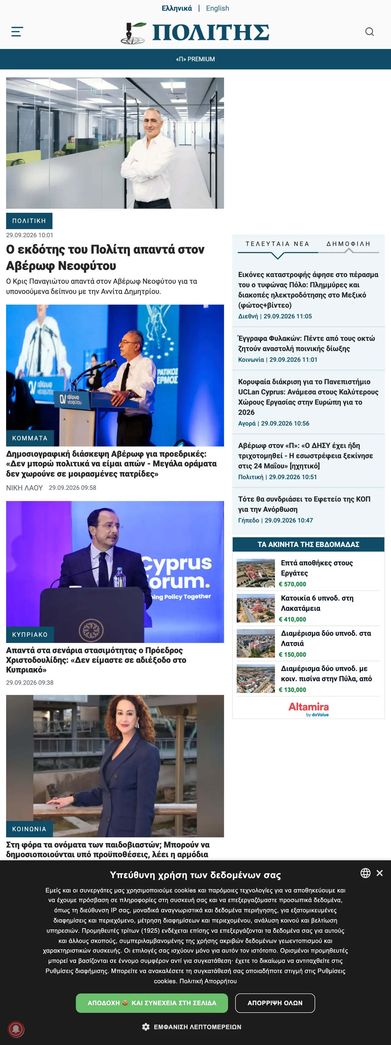 Screenshot of the Politis front page