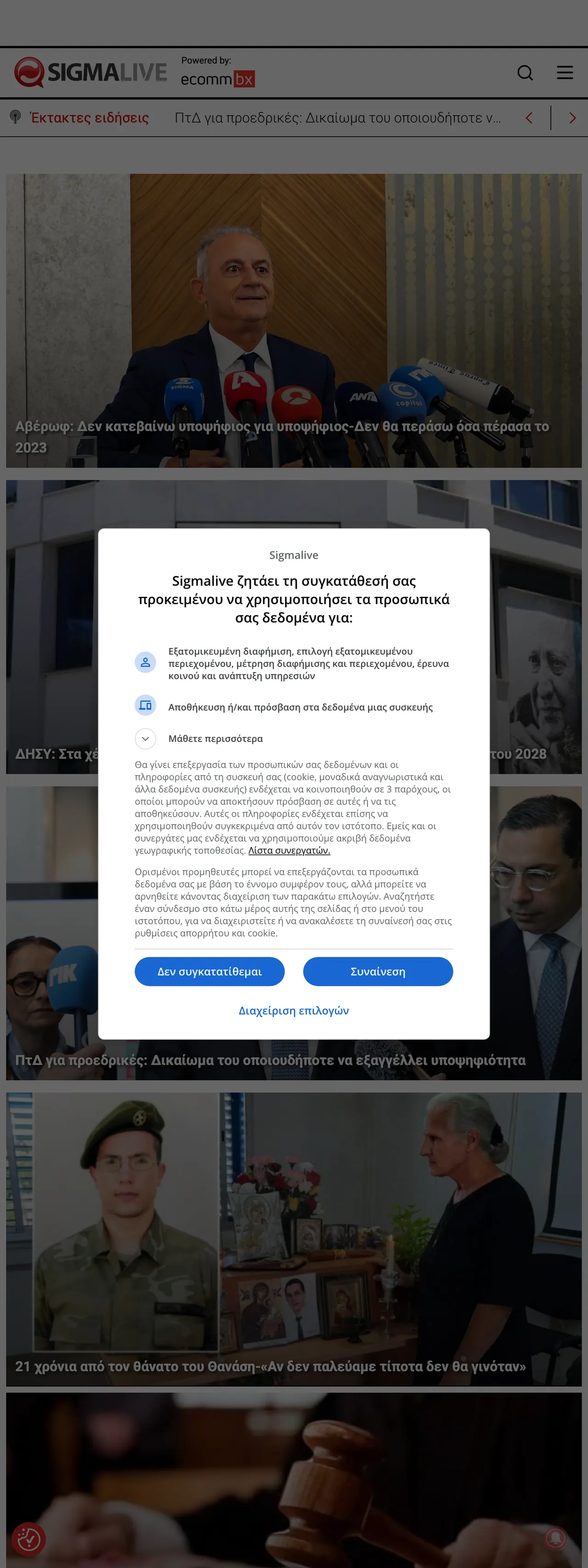 Screenshot of the Sigmalive front page