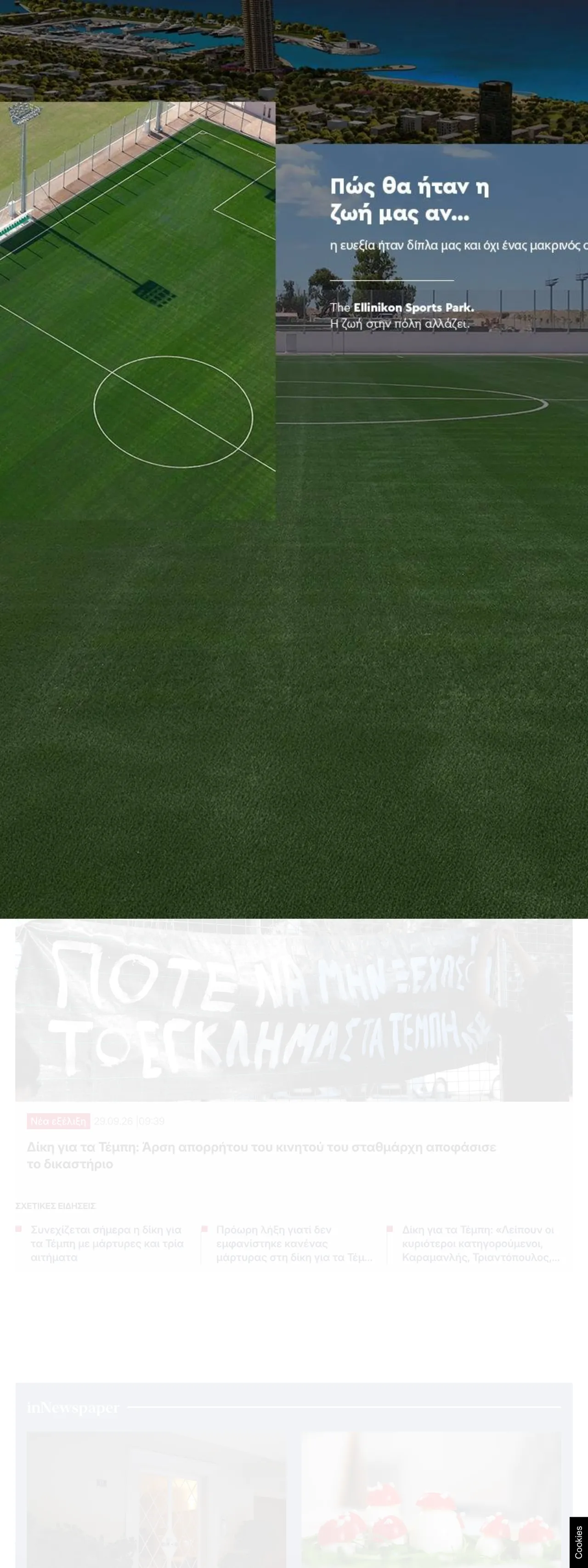 Screenshot of the in.gr front page