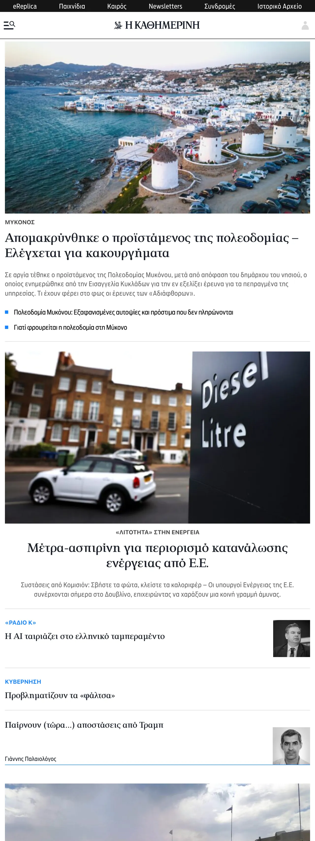 Screenshot of the Kathimerini front page