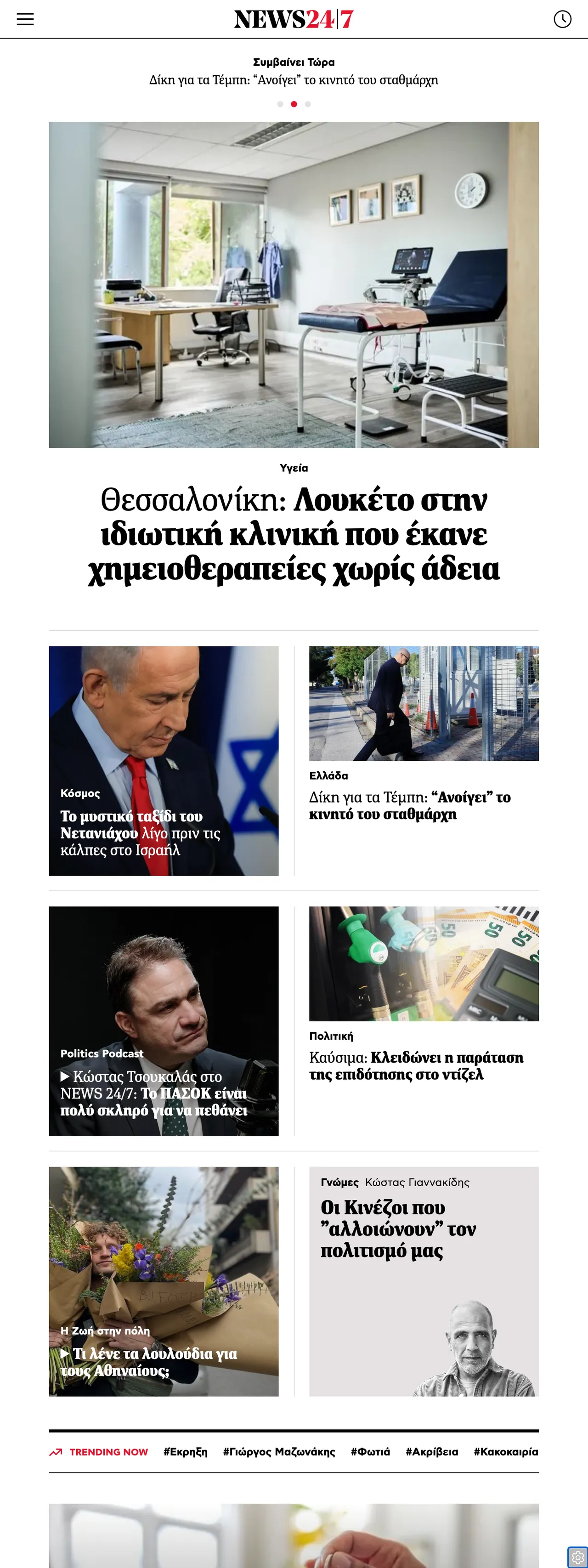 Screenshot of the News247 front page