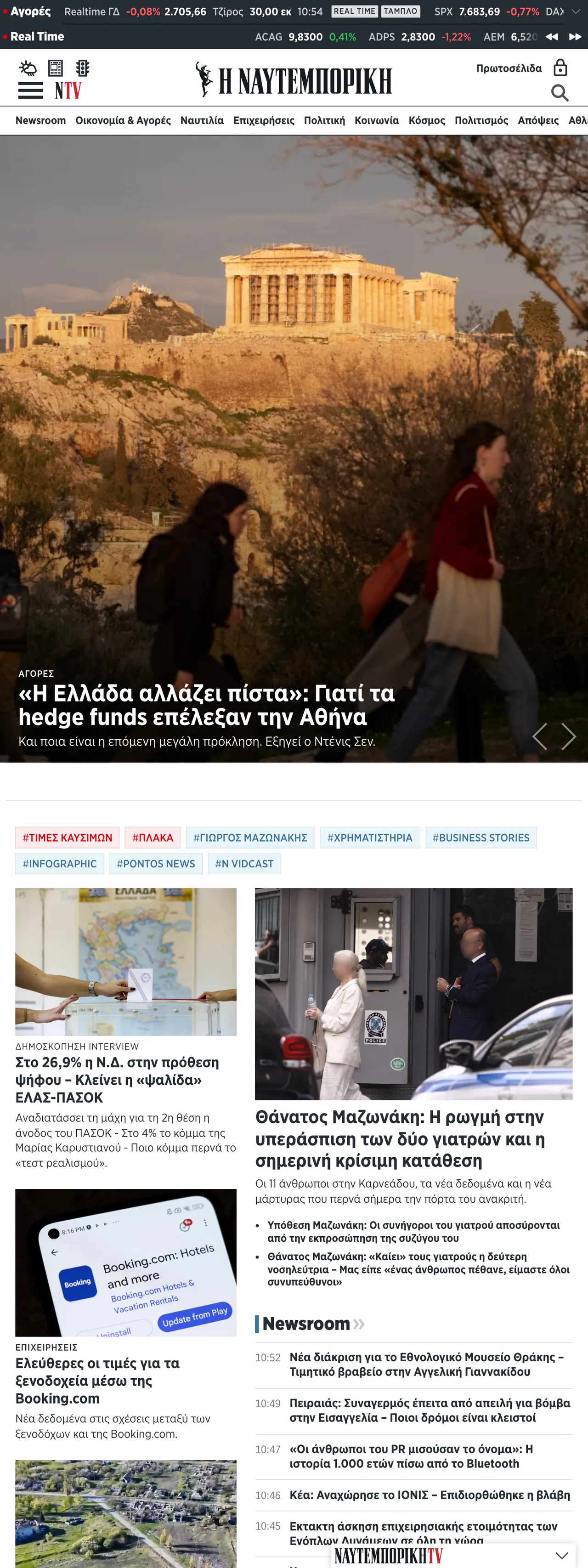 Screenshot of the Ναυτεμπορική front page