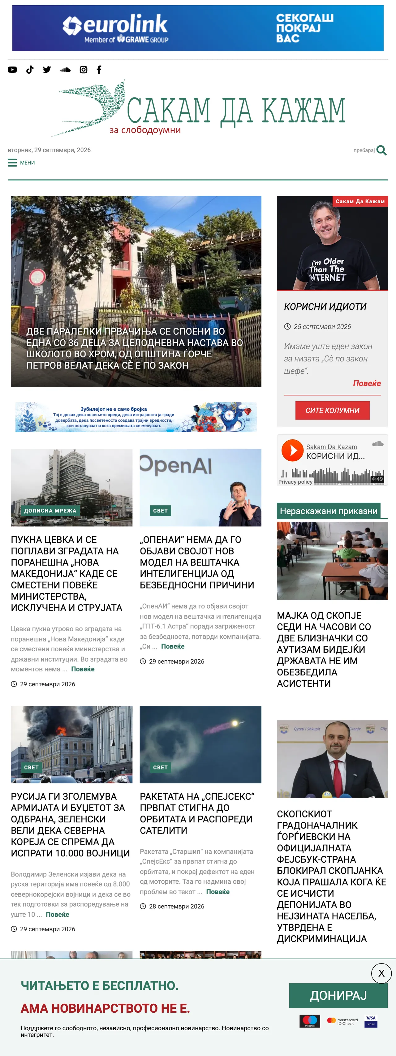 Screenshot of the SDK.mk front page