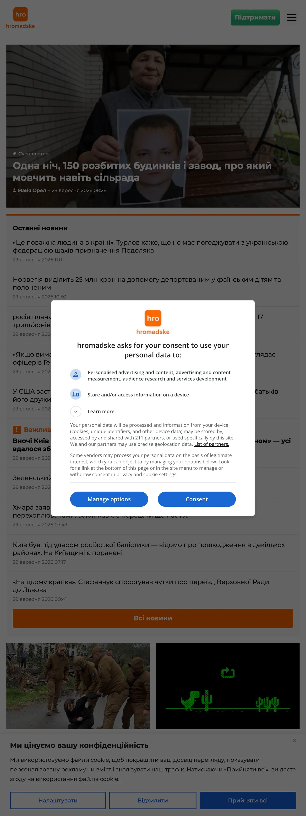 Screenshot of the Hromadske front page