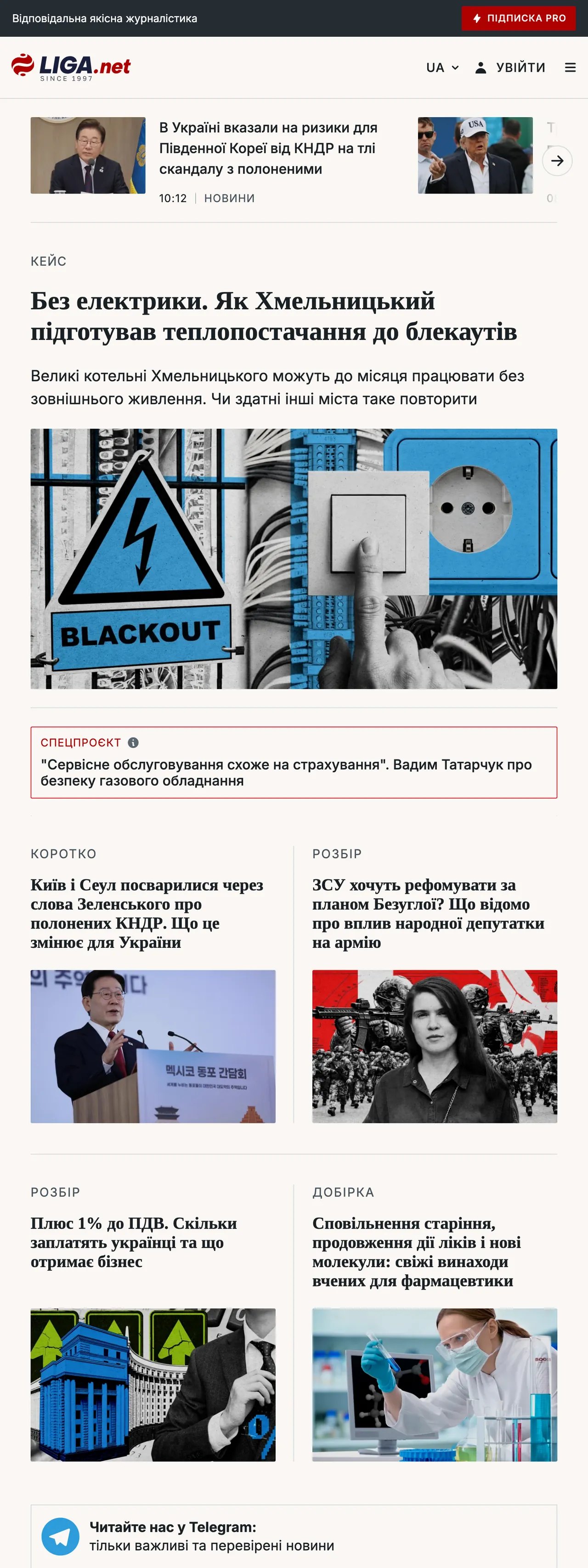 Screenshot of the Liga.net front page