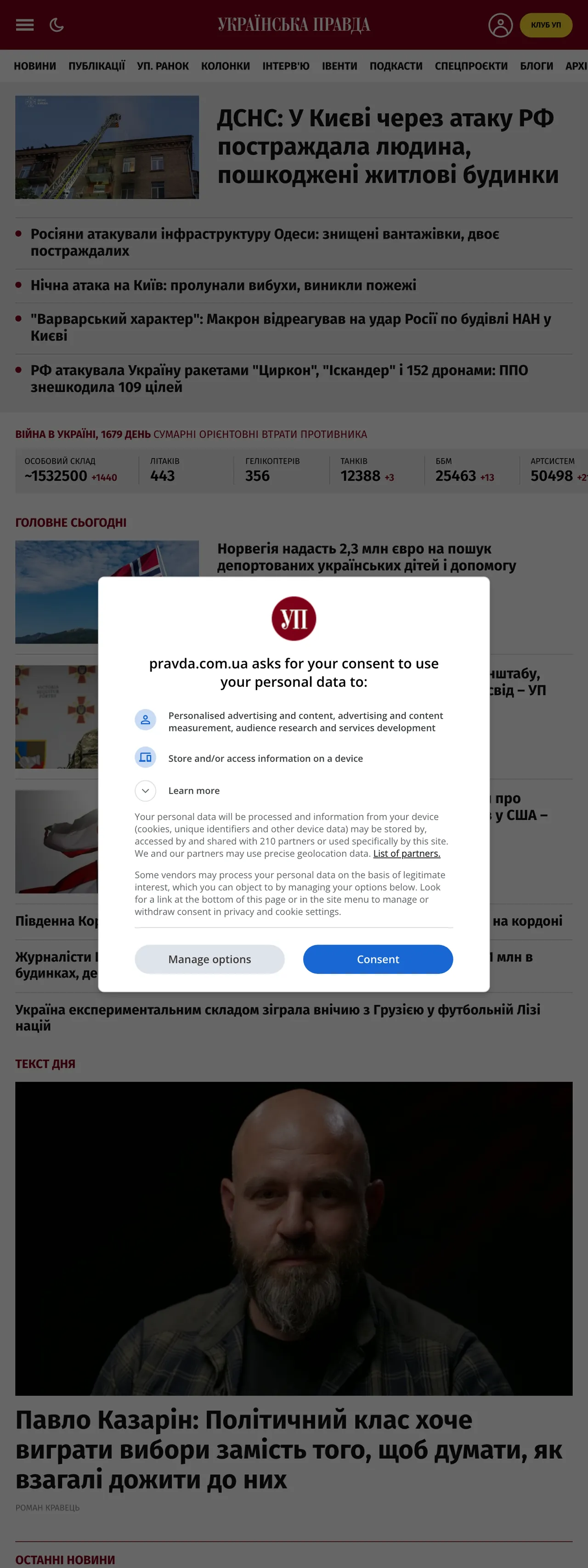 Screenshot of the Українська правда front page