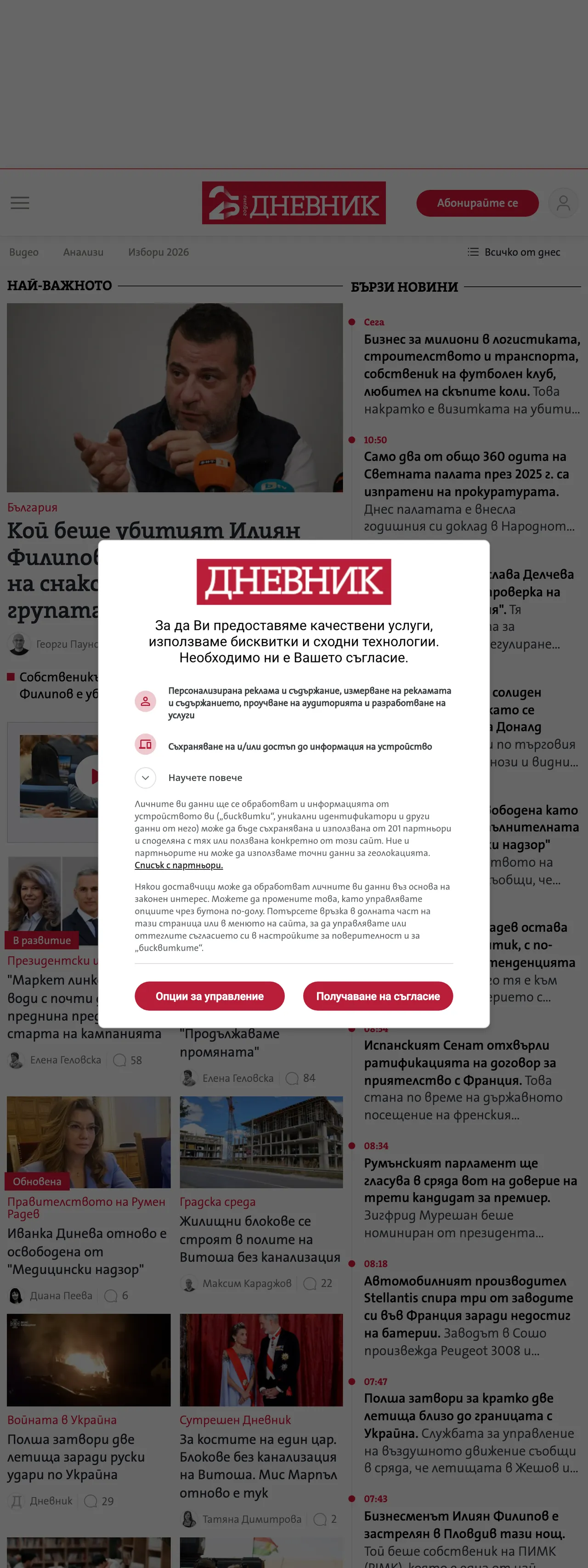 Screenshot of the Dnevnik front page