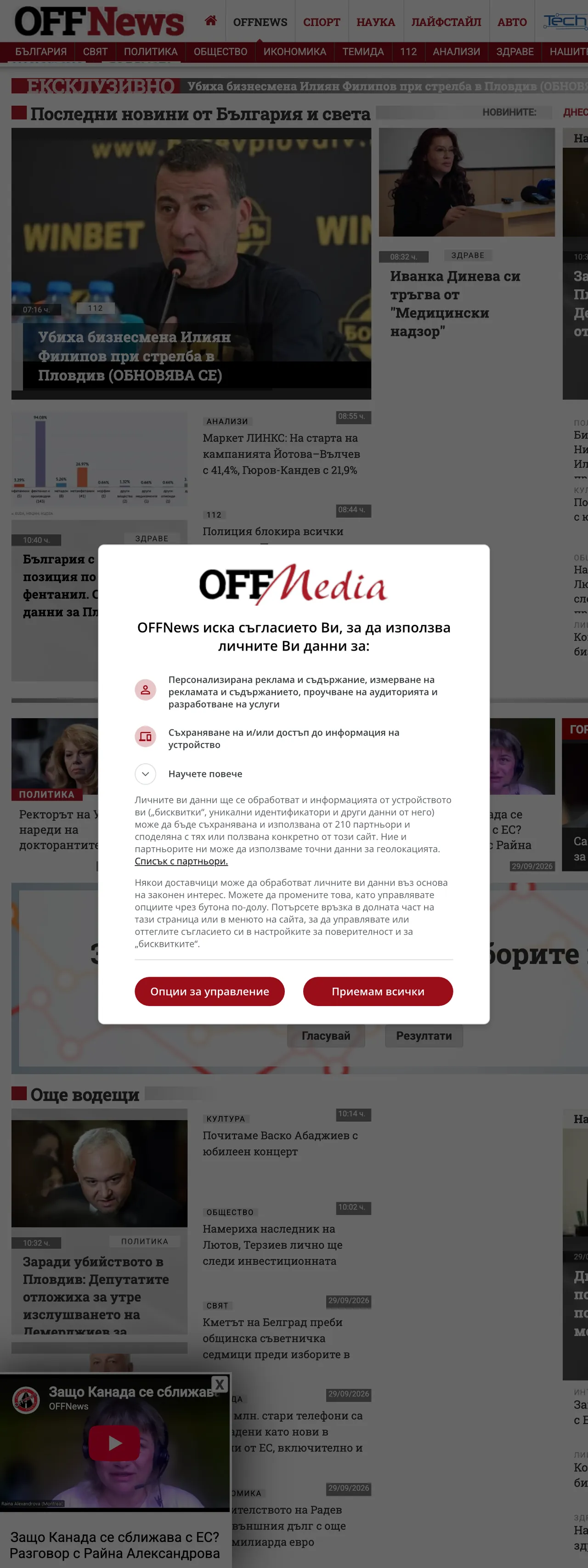 Screenshot of the OFFNews front page