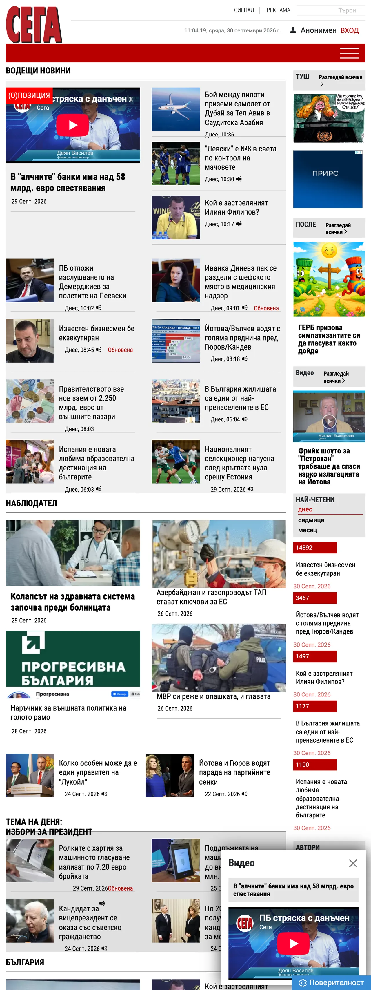 Screenshot of the Sega front page